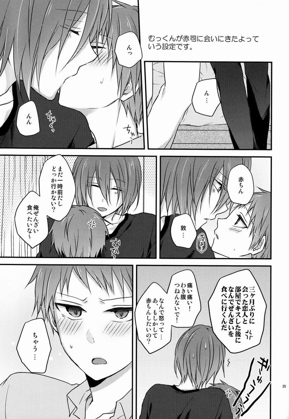おねだり上手な俺のコイビト【黒子のバスケ/紫赤】 page 24