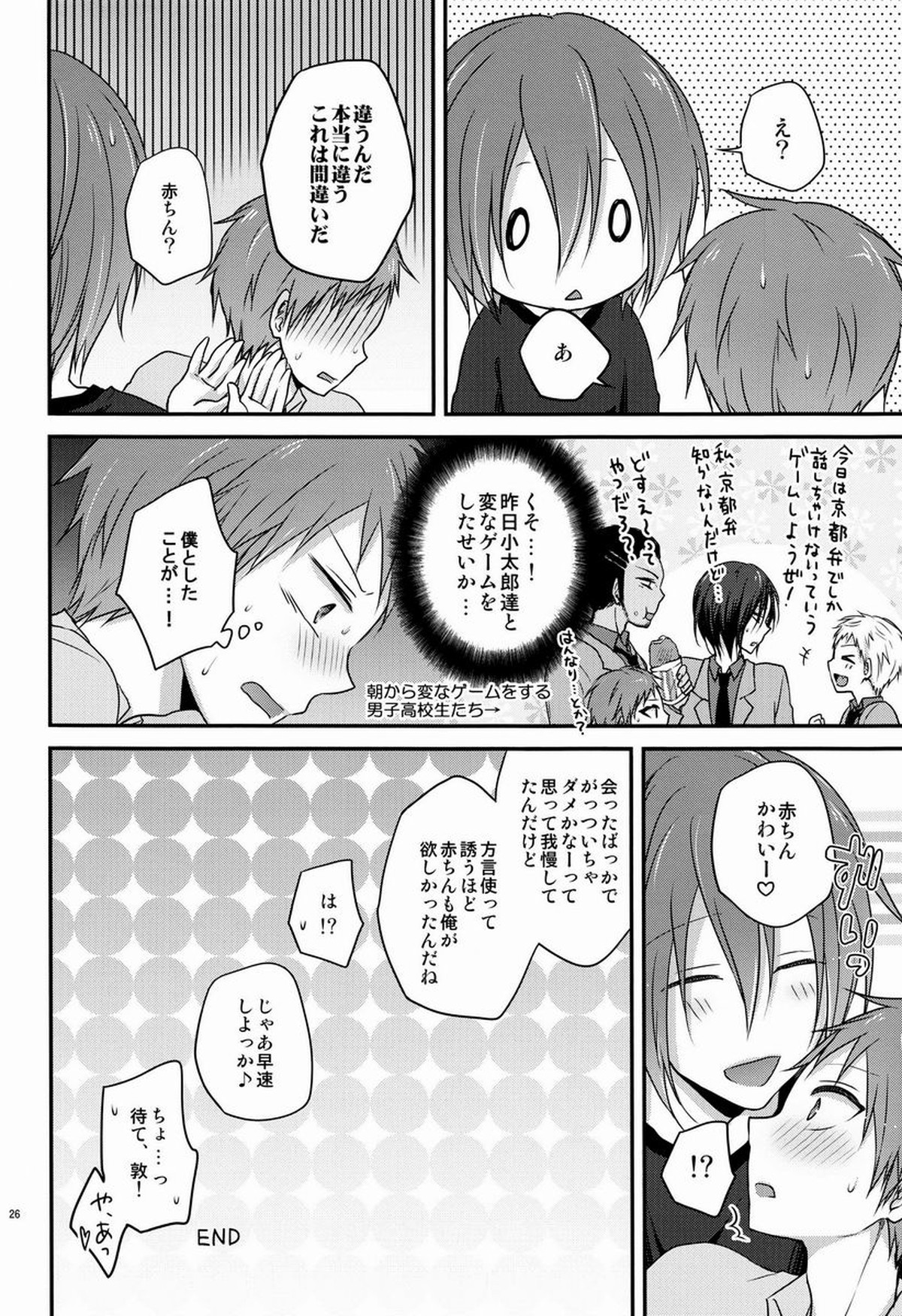 おねだり上手な俺のコイビト【黒子のバスケ/紫赤】 page 25