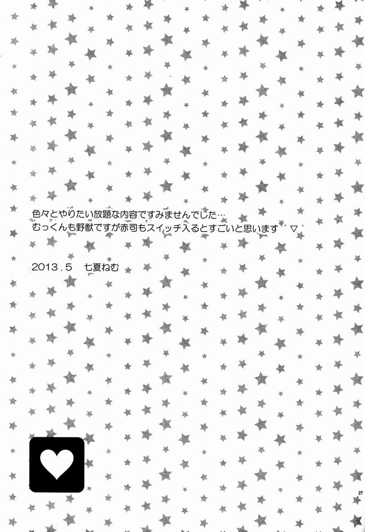 おねだり上手な俺のコイビト【黒子のバスケ/紫赤】 page 26