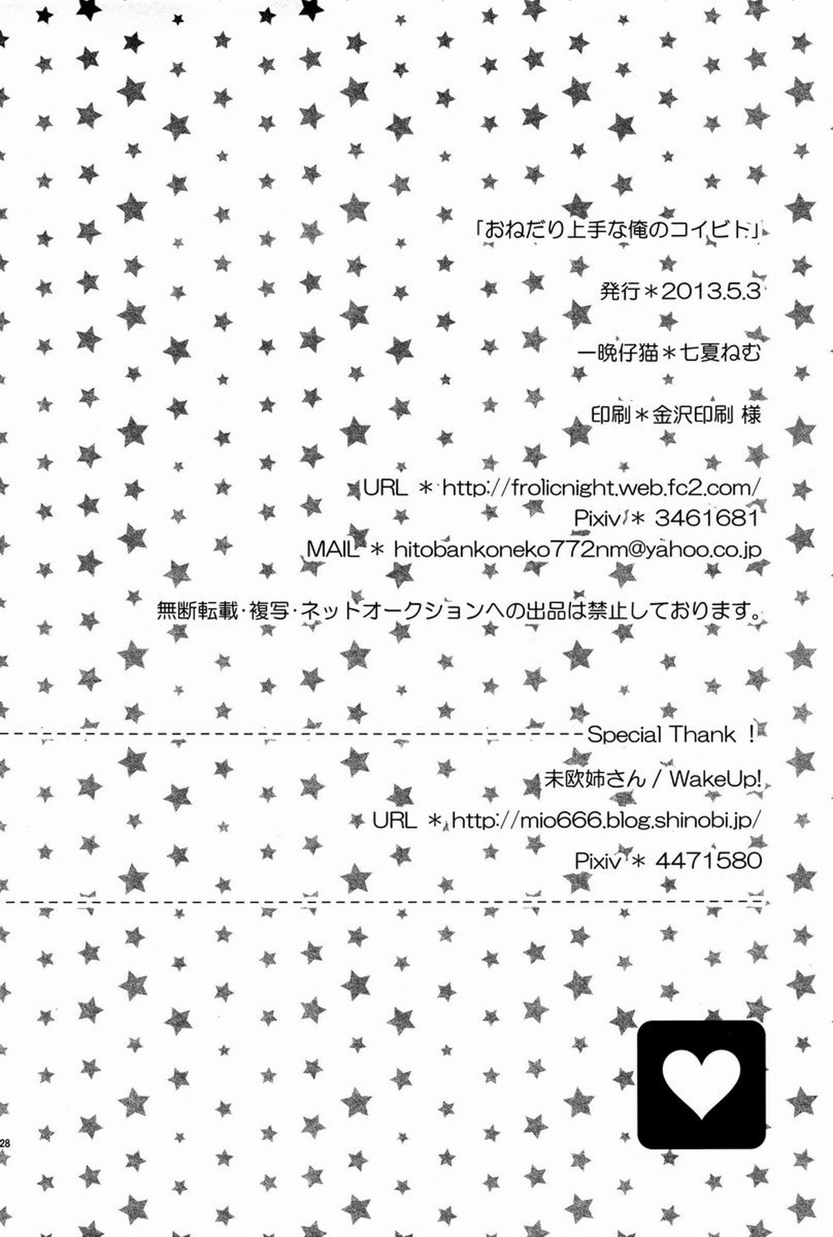 おねだり上手な俺のコイビト【黒子のバスケ/紫赤】 page 27