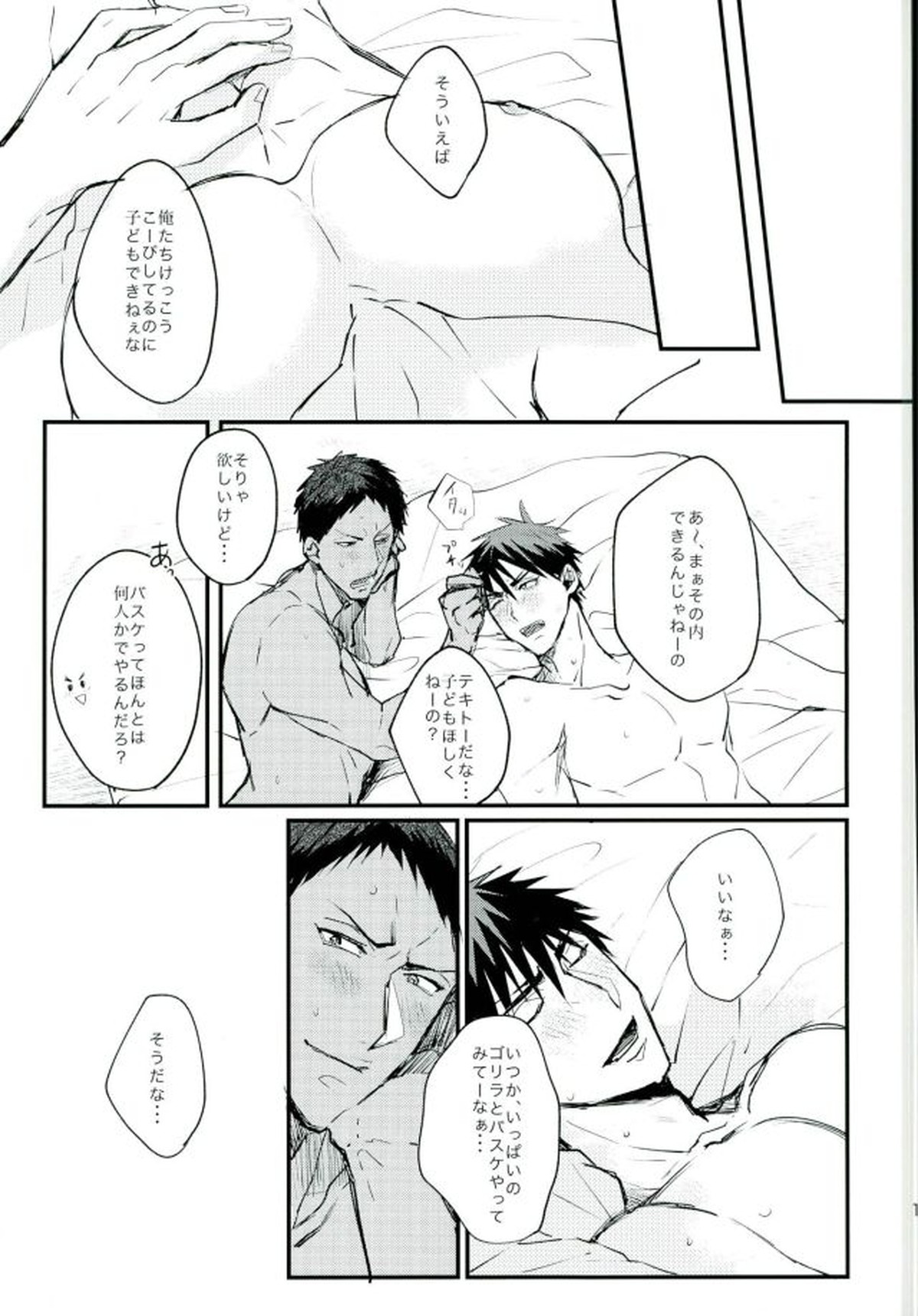 ウホウホ♂ラブアタック2【黒子のバスケ/青火】 page 13