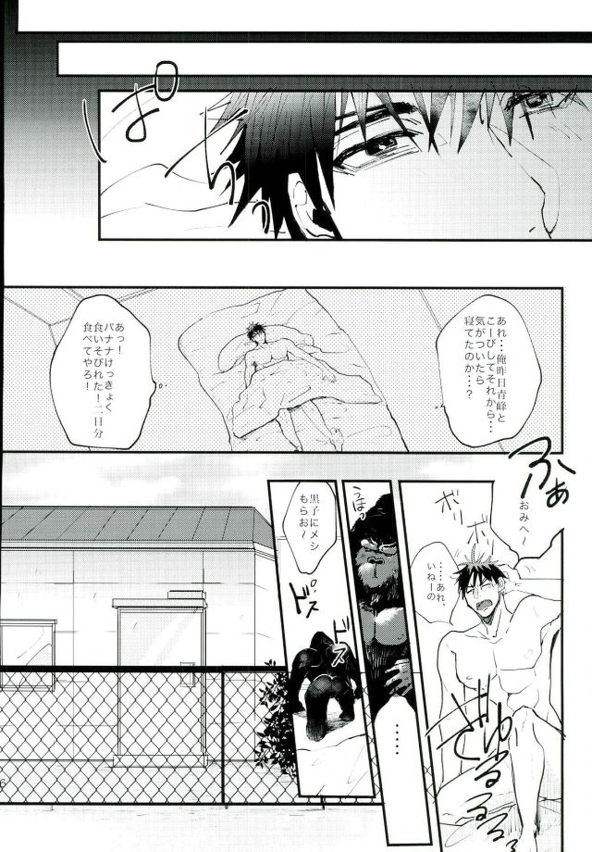 ウホウホ♂ラブアタック2【黒子のバスケ/青火】 page 14