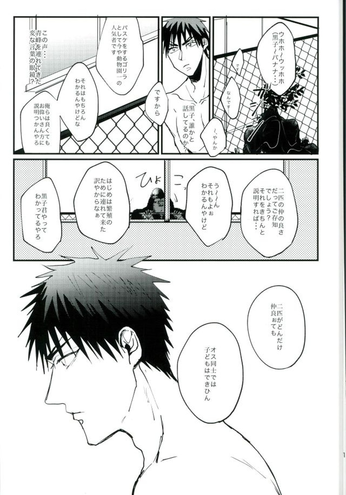 ウホウホ♂ラブアタック2【黒子のバスケ/青火】 page 15