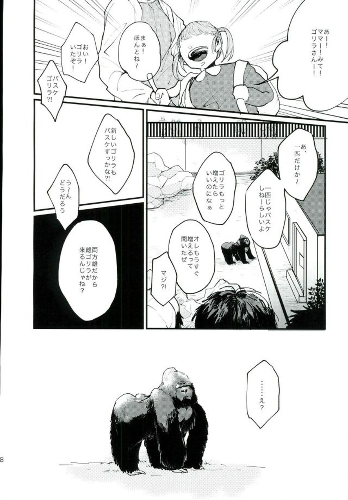 ウホウホ♂ラブアタック2【黒子のバスケ/青火】 page 16