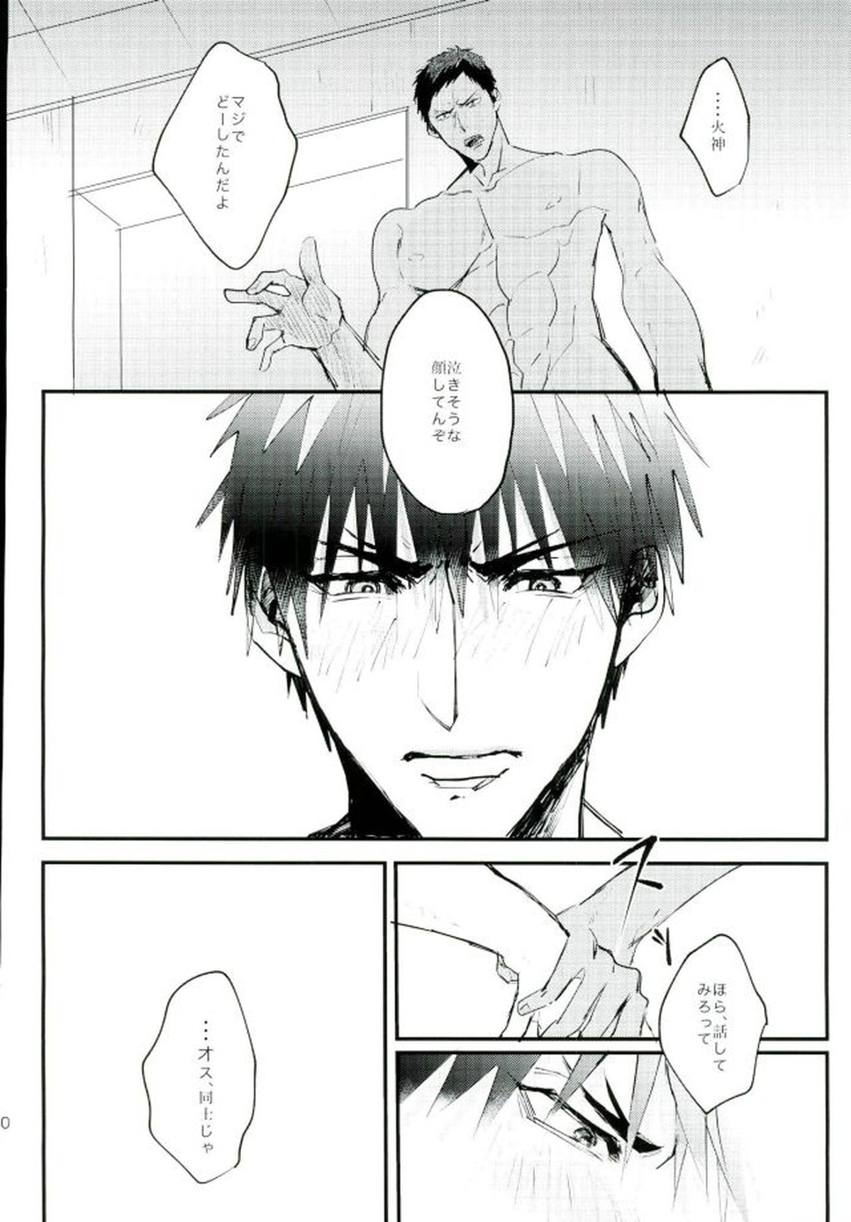 ウホウホ♂ラブアタック2【黒子のバスケ/青火】 page 18