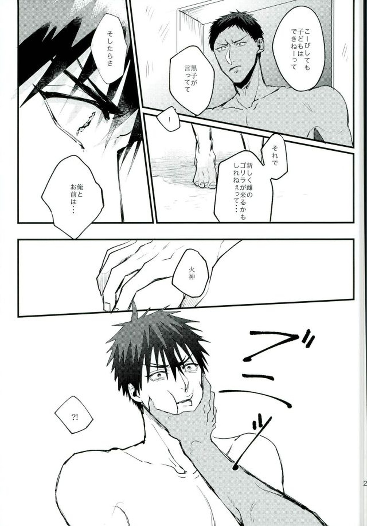 ウホウホ♂ラブアタック2【黒子のバスケ/青火】 page 19