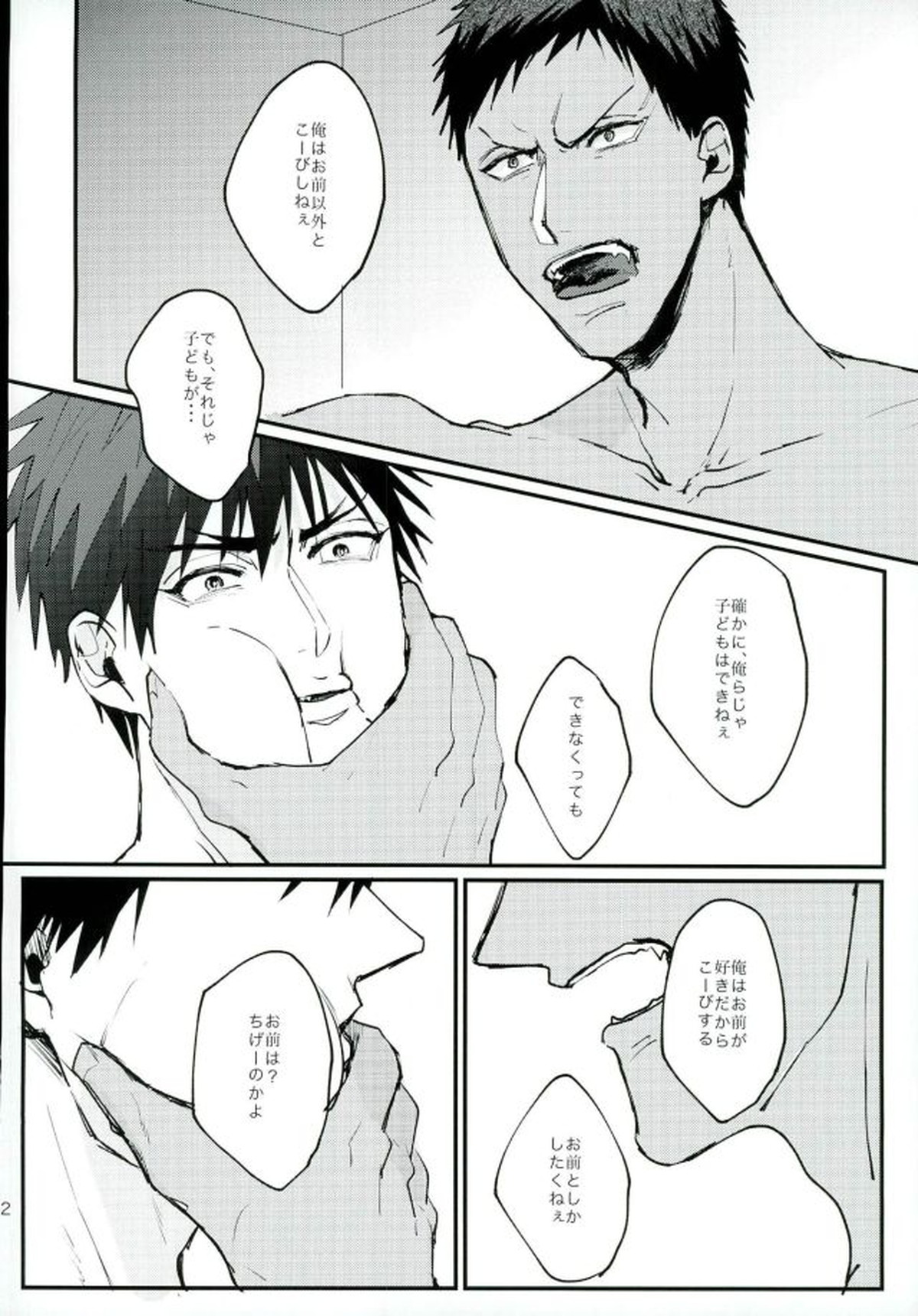 ウホウホ♂ラブアタック2【黒子のバスケ/青火】 page 20