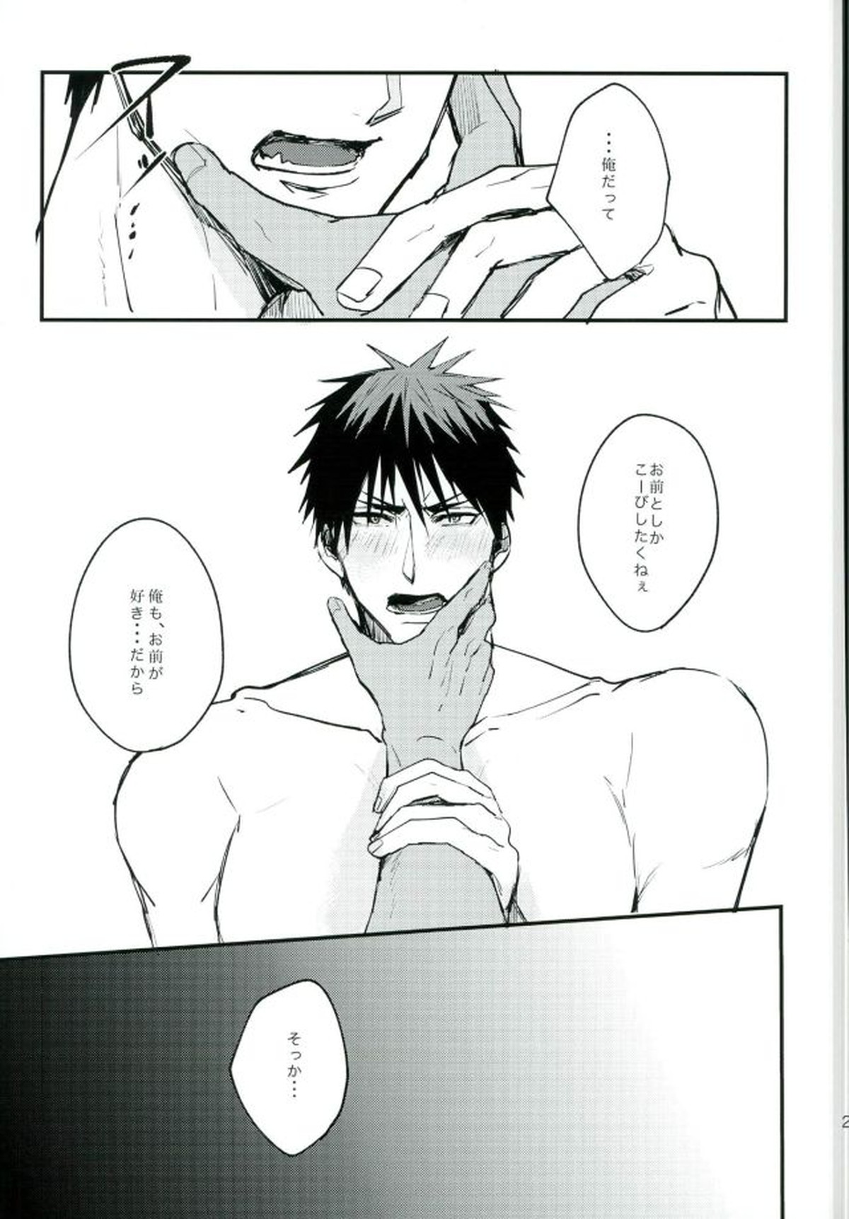 ウホウホ♂ラブアタック2【黒子のバスケ/青火】 page 21