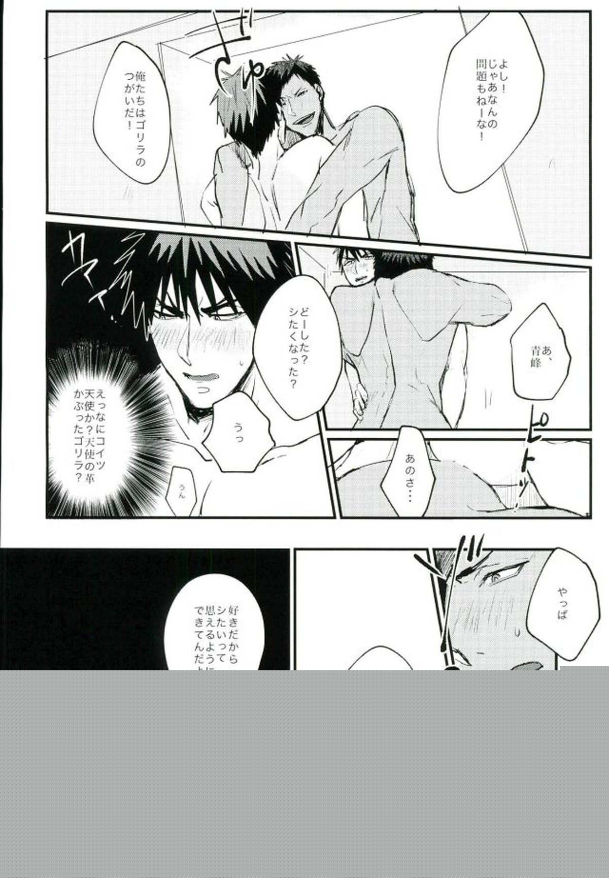 ウホウホ♂ラブアタック2【黒子のバスケ/青火】 page 22