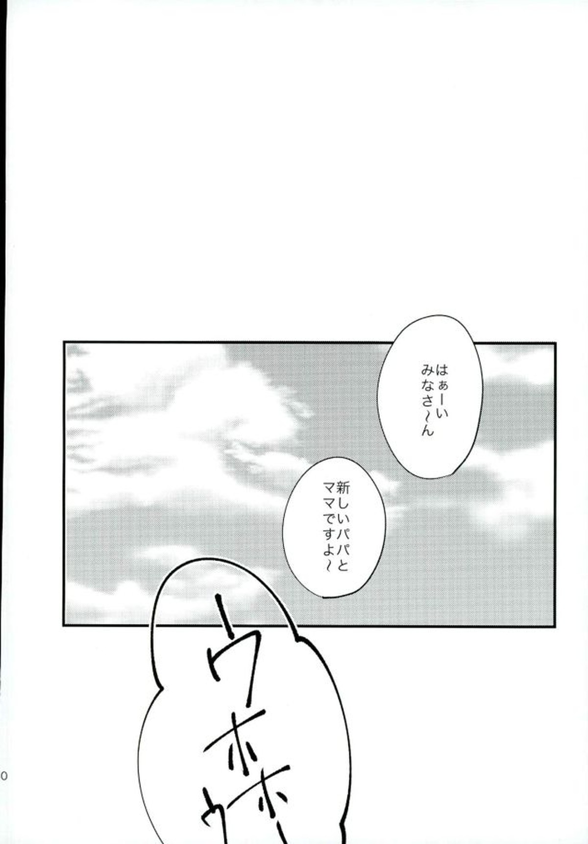 ウホウホ♂ラブアタック2【黒子のバスケ/青火】 page 28