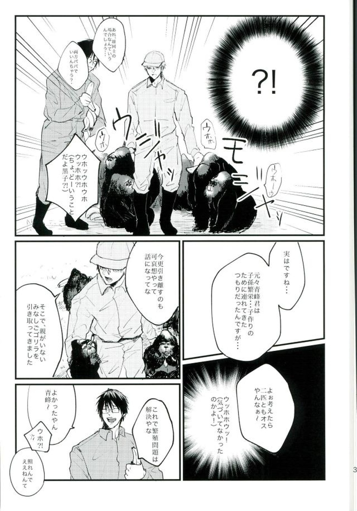 ウホウホ♂ラブアタック2【黒子のバスケ/青火】 page 29