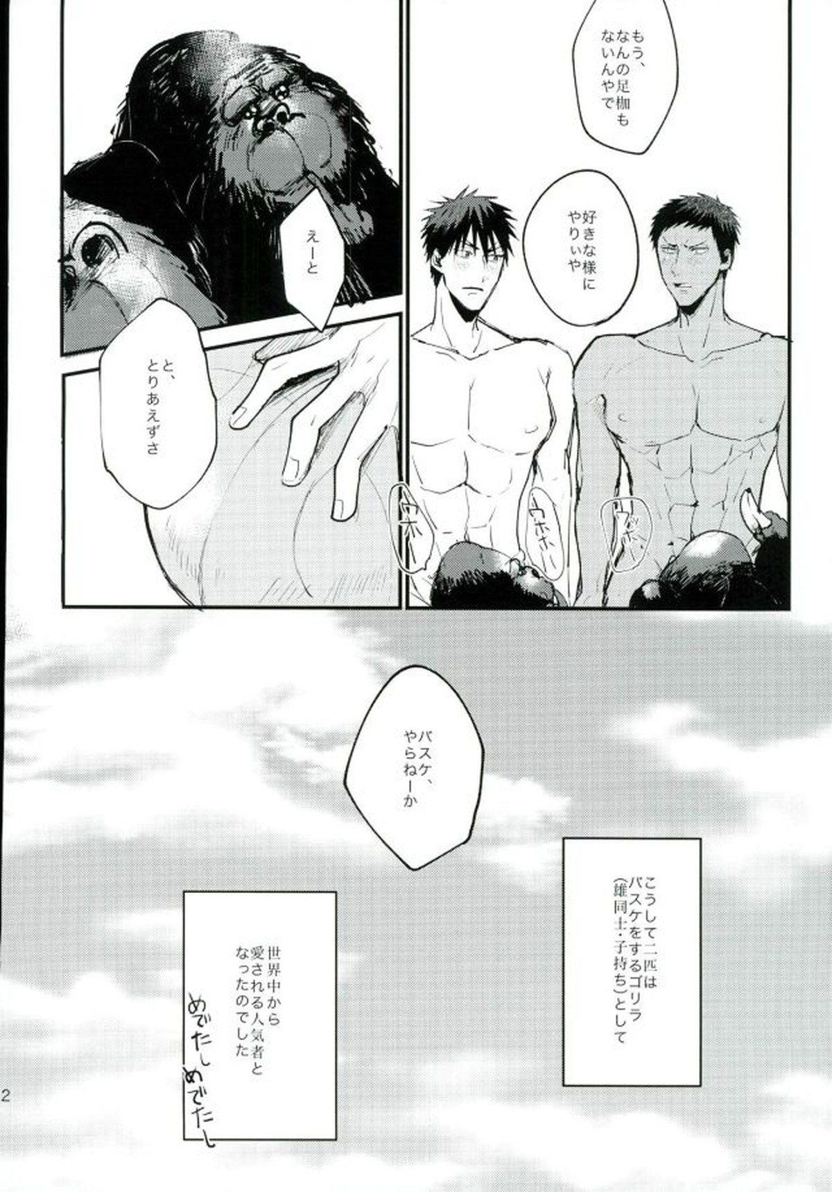 ウホウホ♂ラブアタック2【黒子のバスケ/青火】 page 30