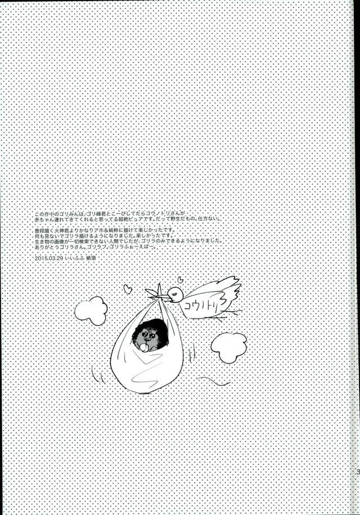 ウホウホ♂ラブアタック2【黒子のバスケ/青火】 page 31