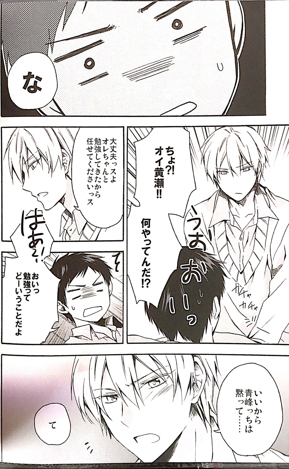 それだけじゃ足りない!!【黒子のバスケ/青黄】 page 11