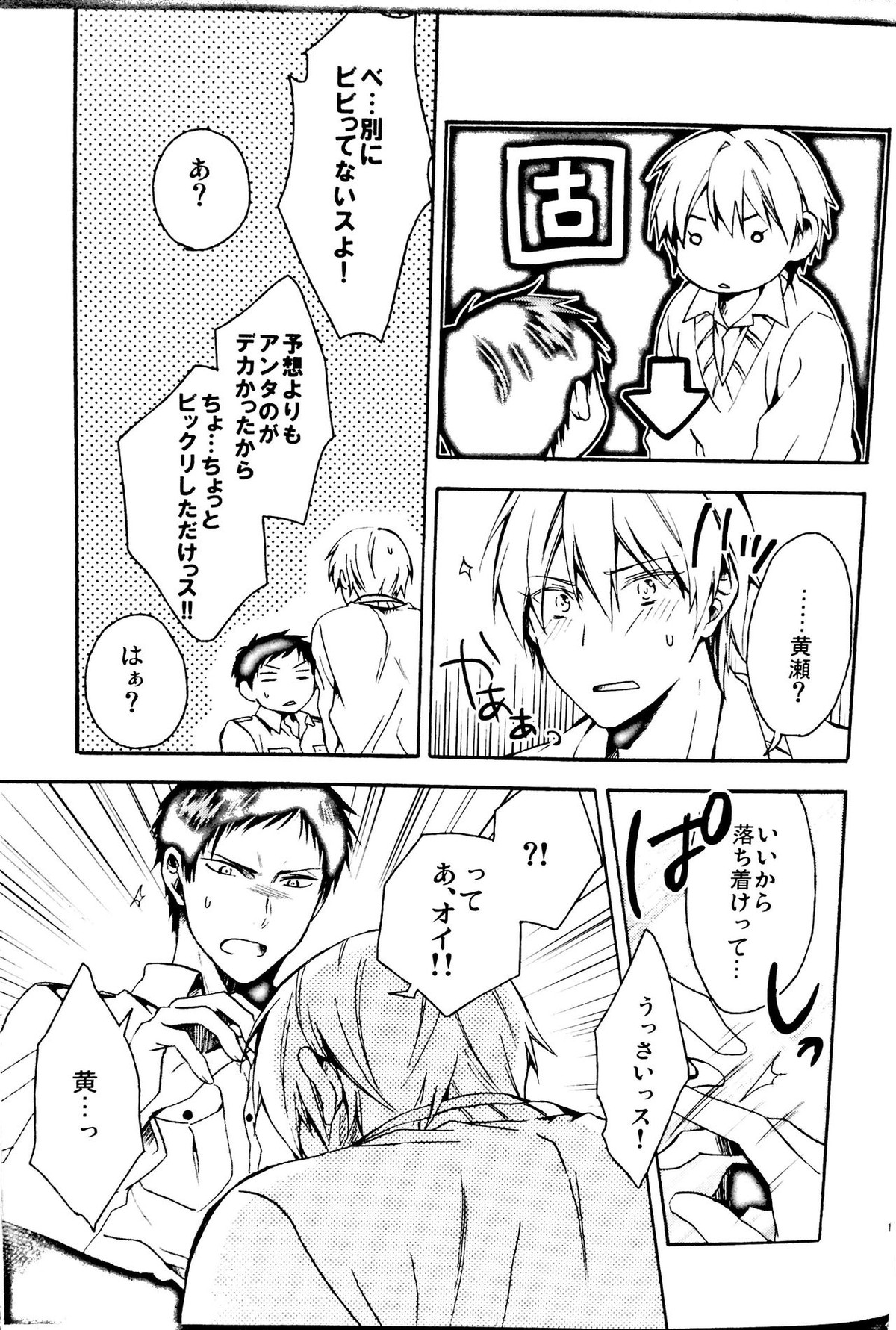 それだけじゃ足りない!!【黒子のバスケ/青黄】 page 12