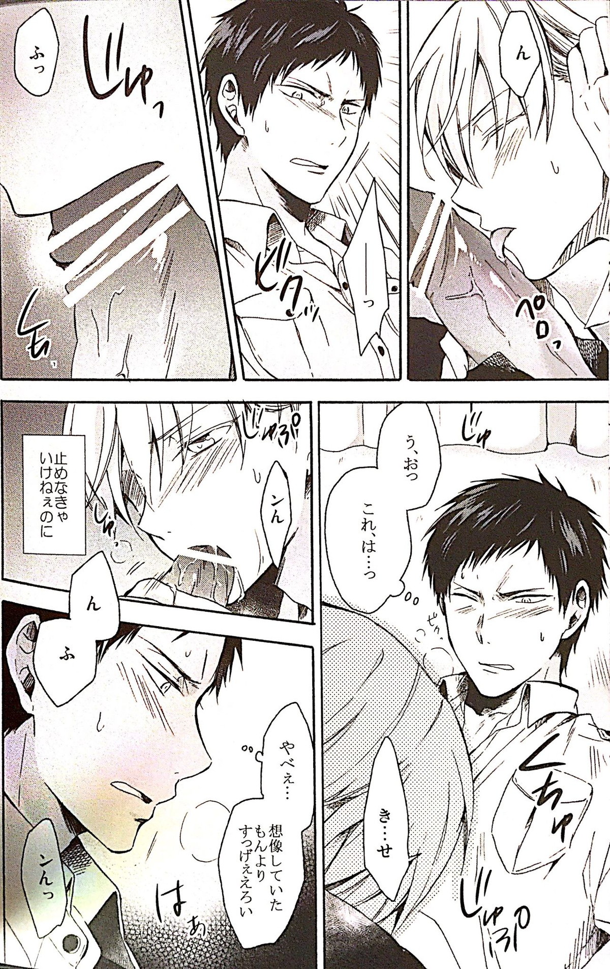 それだけじゃ足りない!!【黒子のバスケ/青黄】 page 13