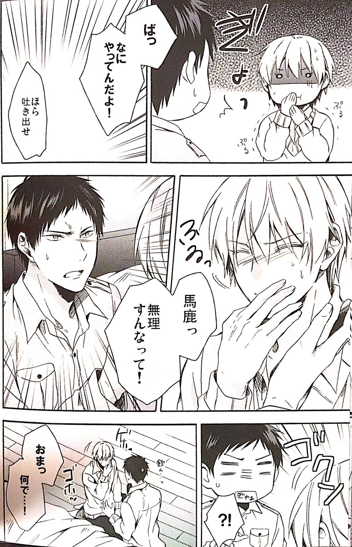 それだけじゃ足りない!!【黒子のバスケ/青黄】 page 15