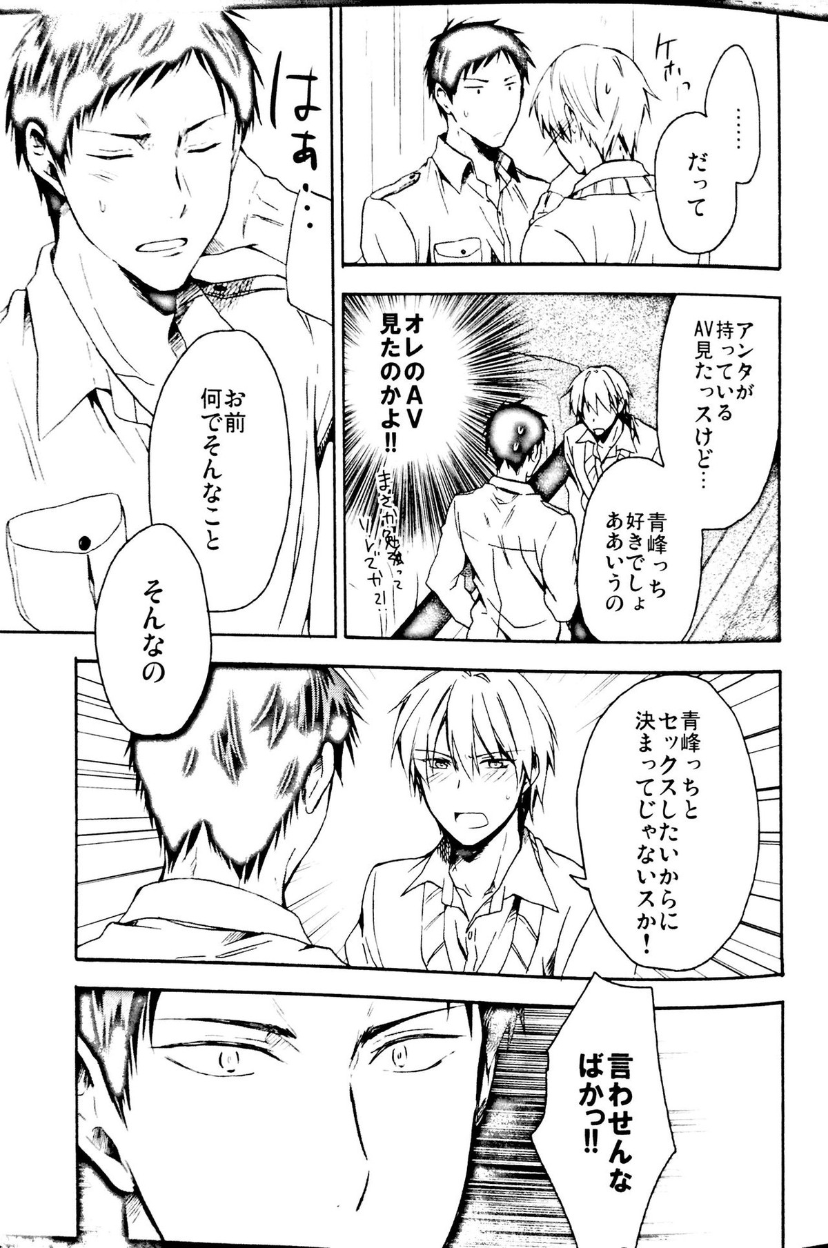 それだけじゃ足りない!!【黒子のバスケ/青黄】 page 16