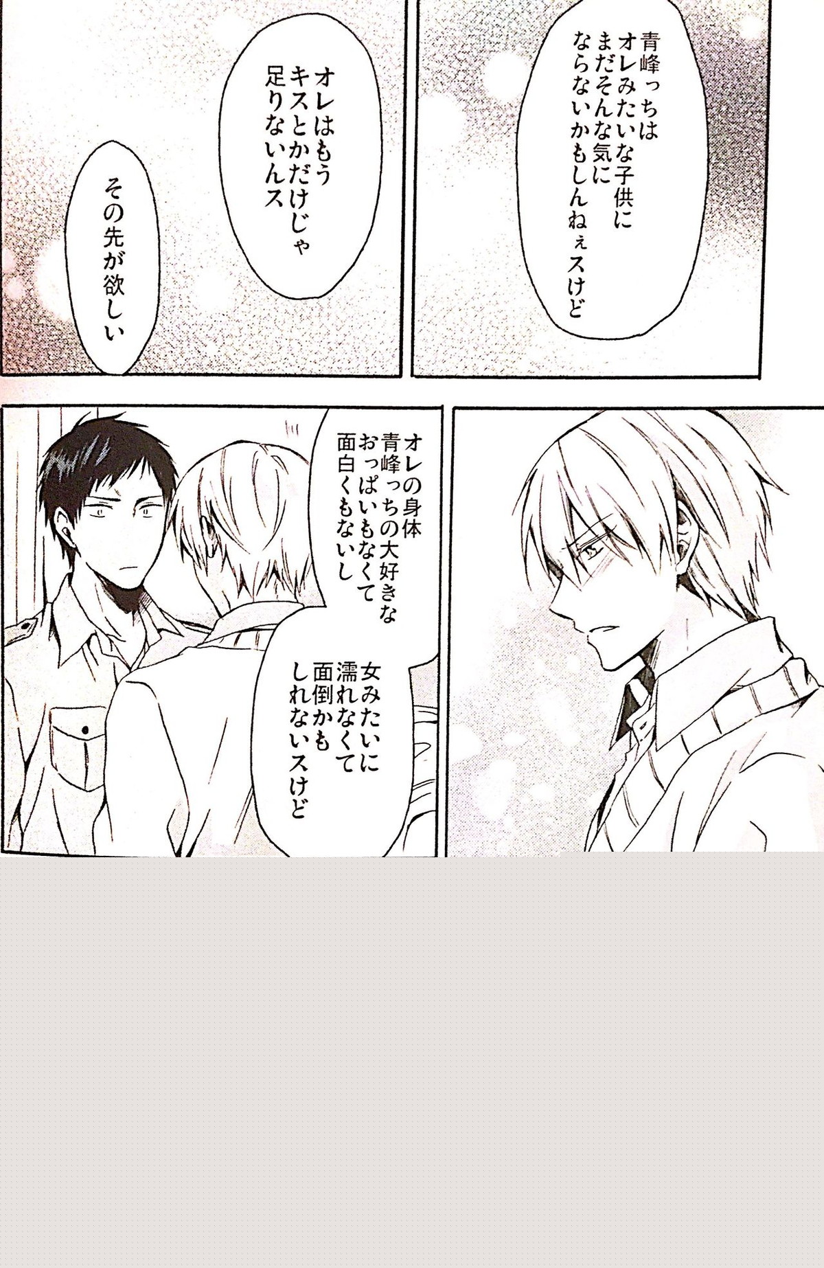 それだけじゃ足りない!!【黒子のバスケ/青黄】 page 17