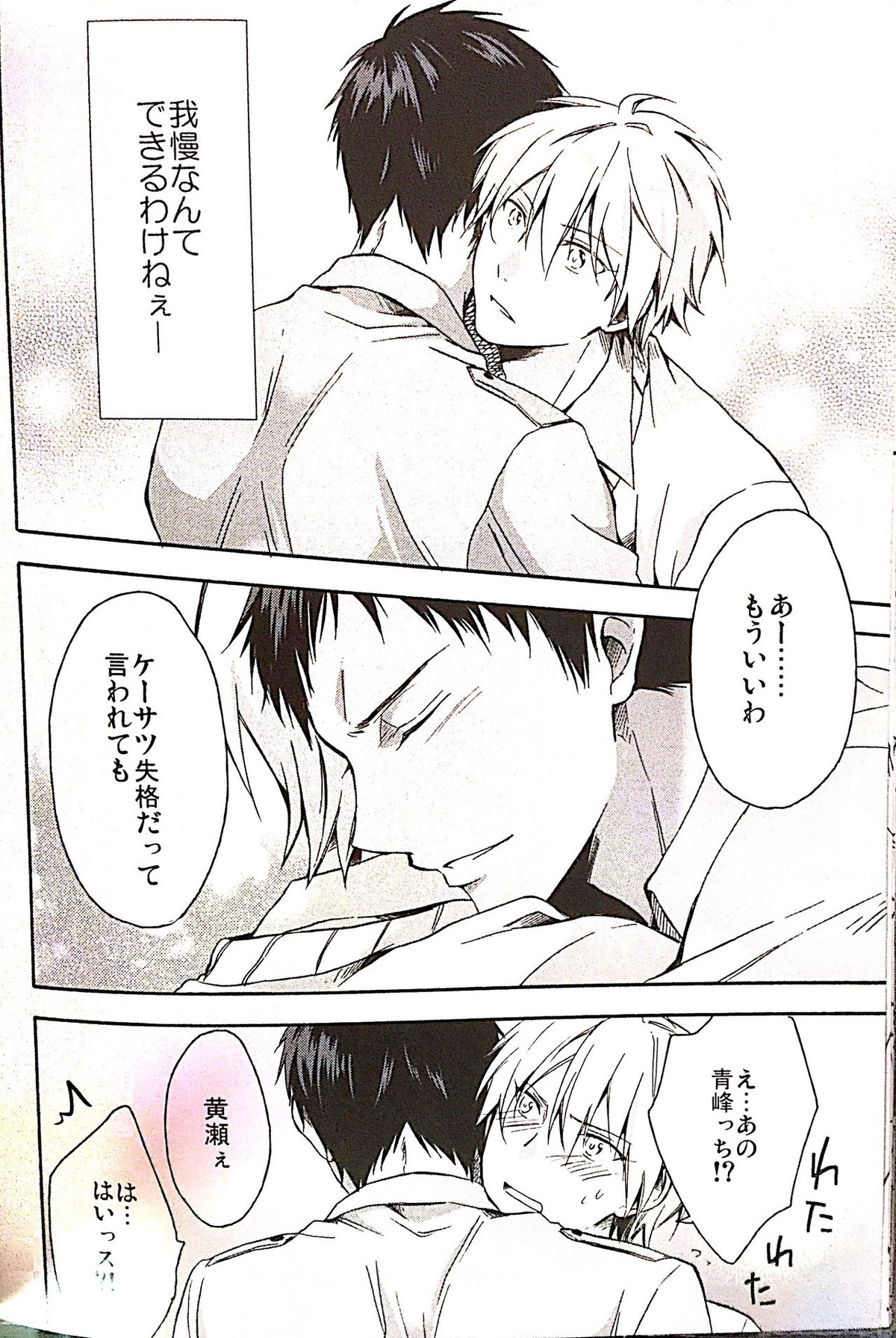 それだけじゃ足りない!!【黒子のバスケ/青黄】 page 19