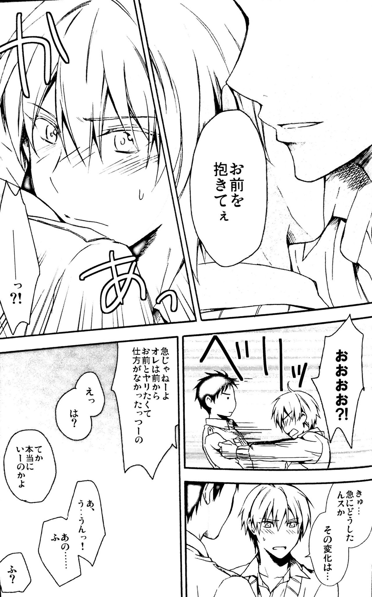 それだけじゃ足りない!!【黒子のバスケ/青黄】 page 20