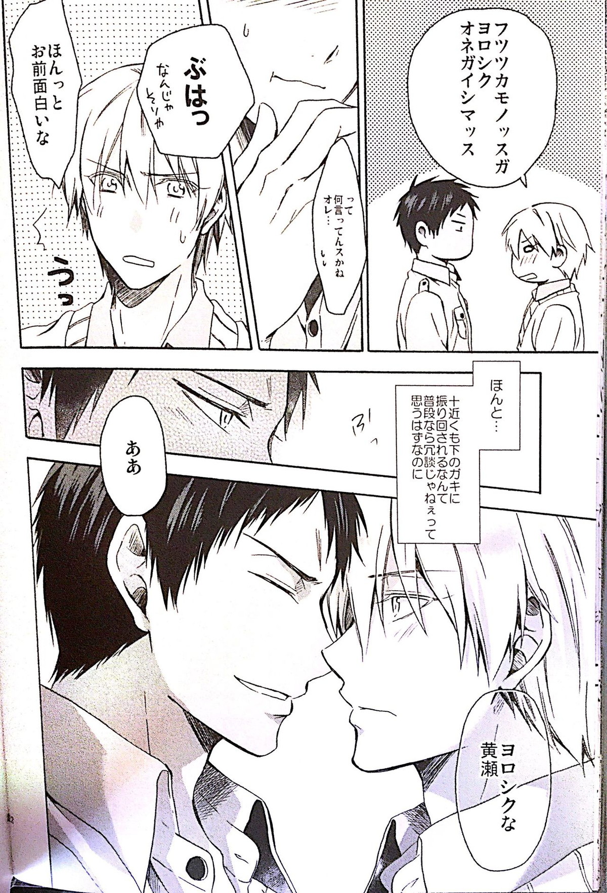 それだけじゃ足りない!!【黒子のバスケ/青黄】 page 21