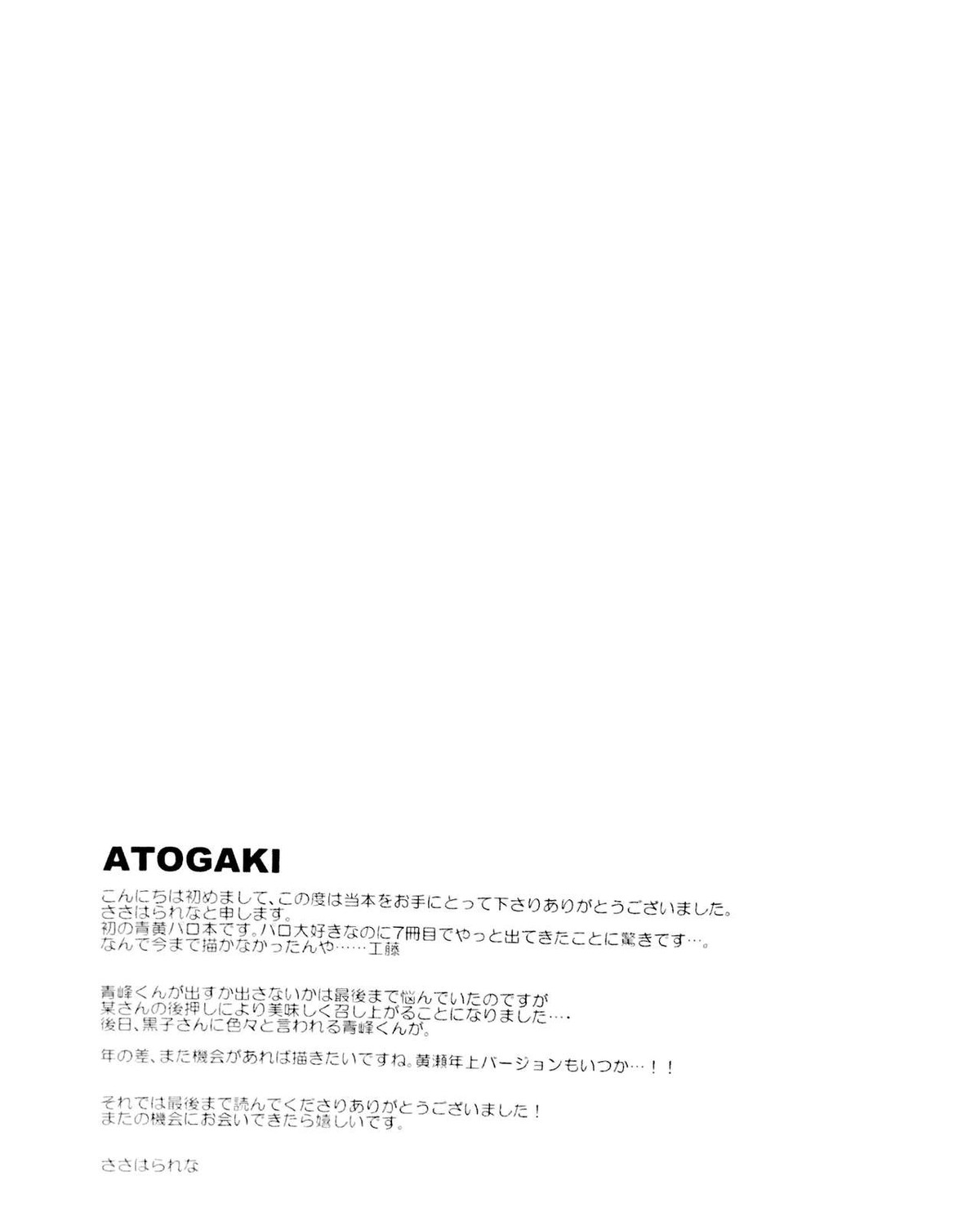 それだけじゃ足りない!!【黒子のバスケ/青黄】 page 24