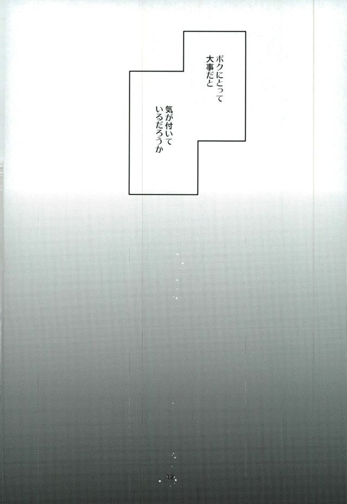 ボクがキミを○○○にします【黒子のバスケ/黒火】 page 11