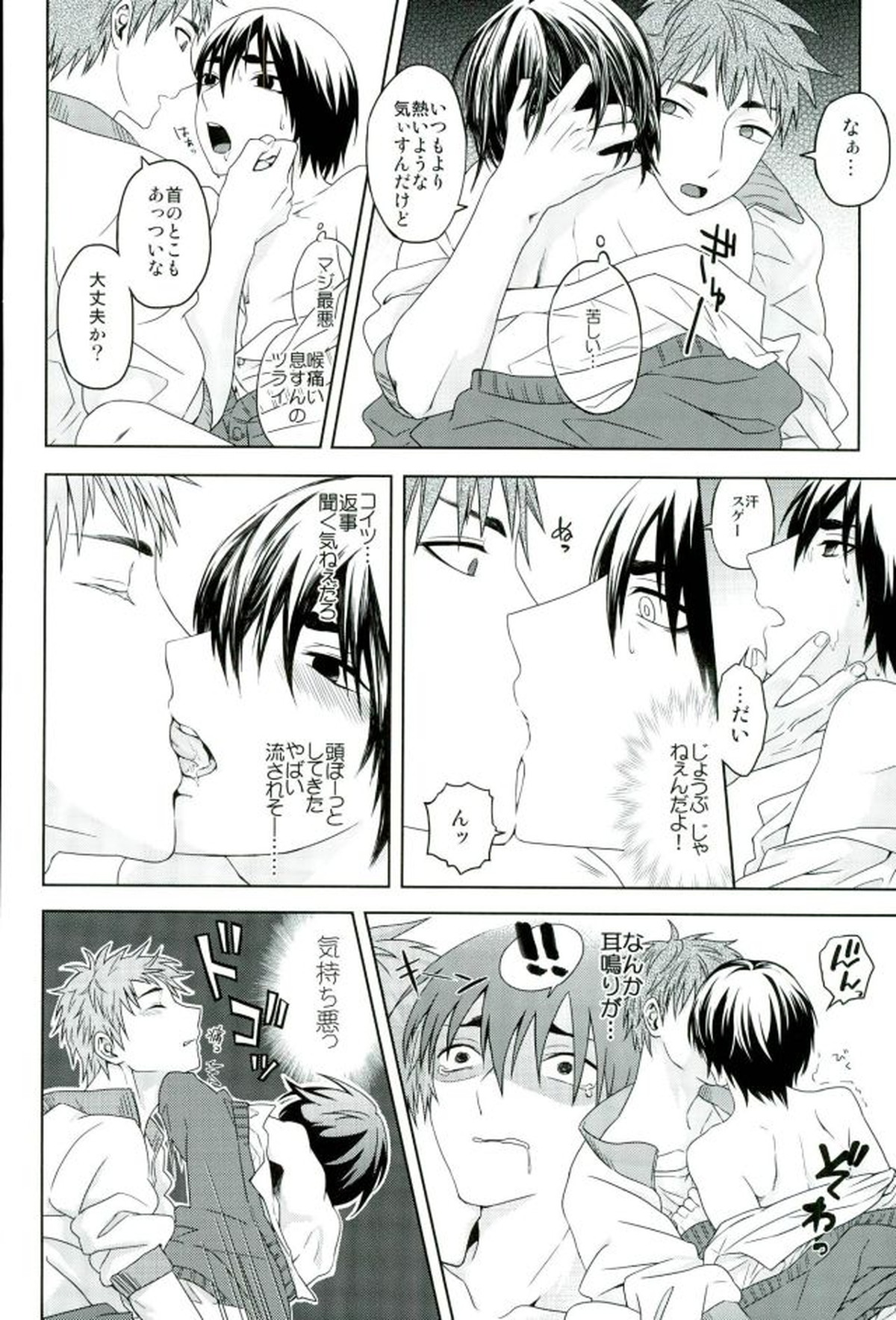 風邪【黒子のバスケ/木花】 page 11
