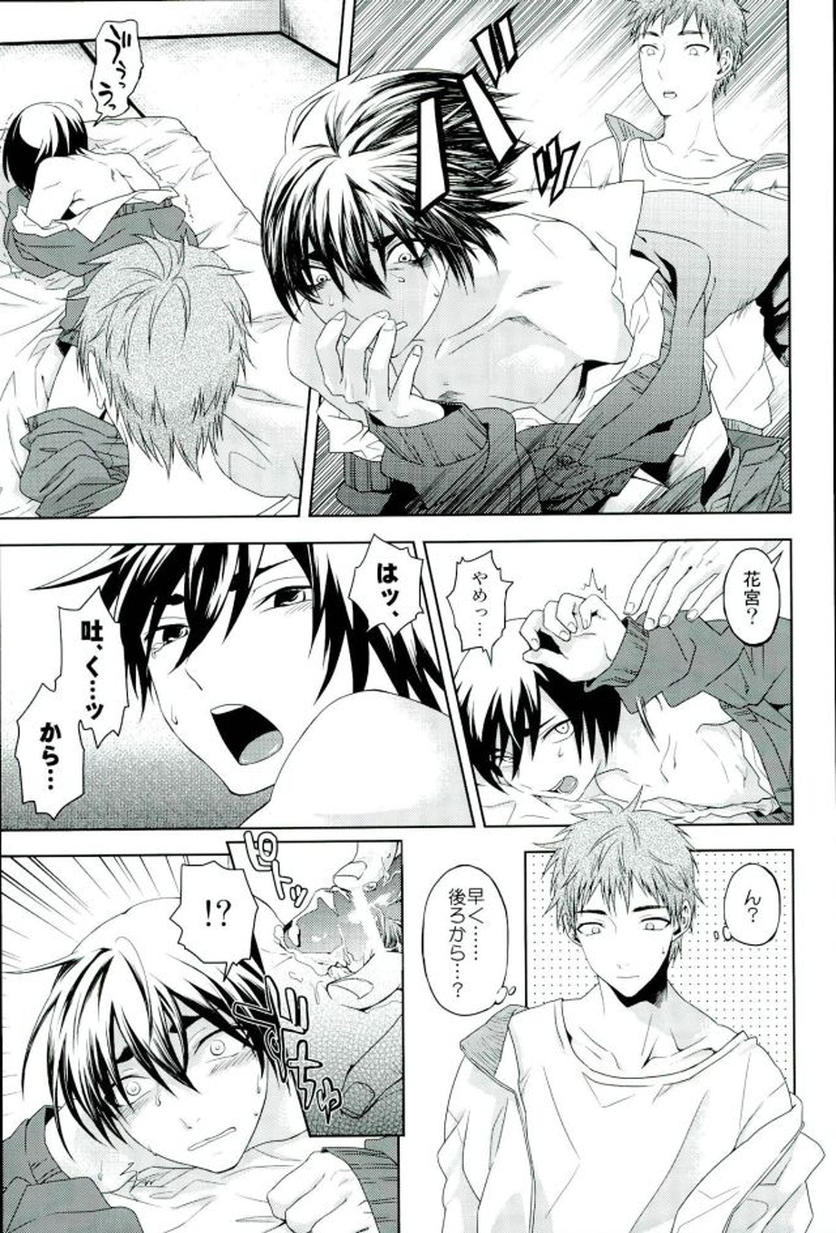 風邪【黒子のバスケ/木花】 page 12