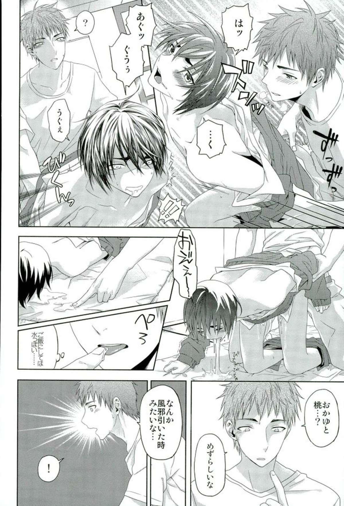 風邪【黒子のバスケ/木花】 page 13