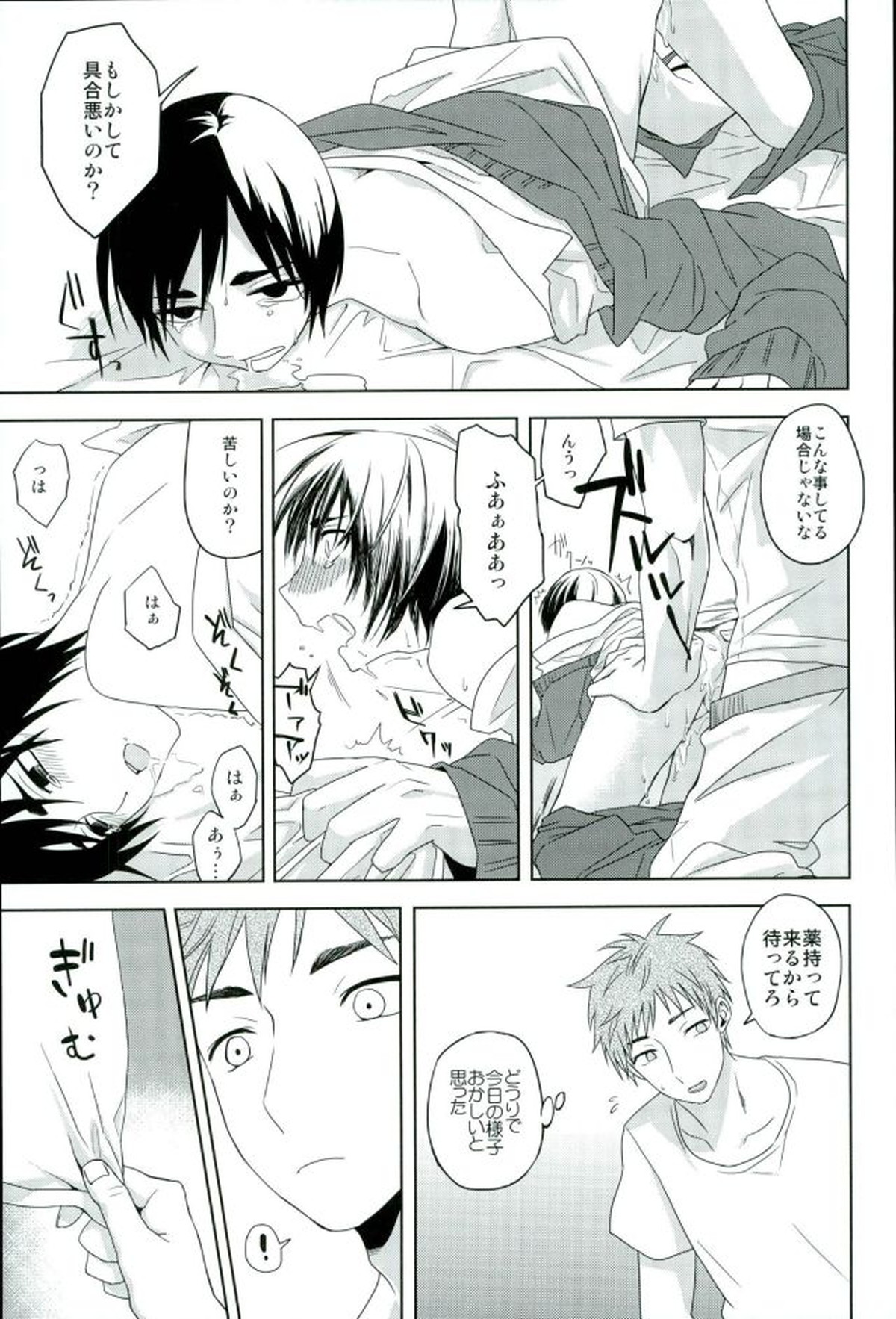 風邪【黒子のバスケ/木花】 page 14