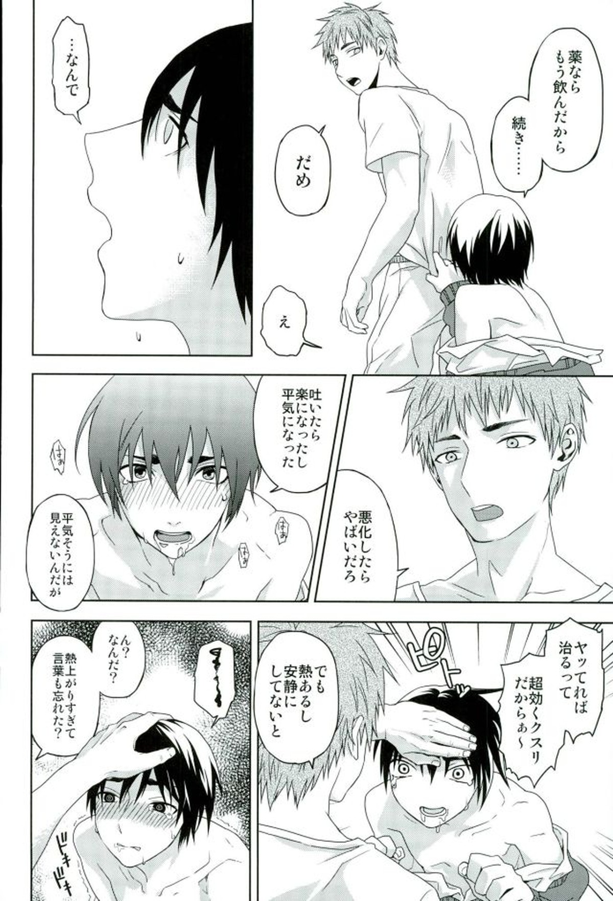 風邪【黒子のバスケ/木花】 page 15