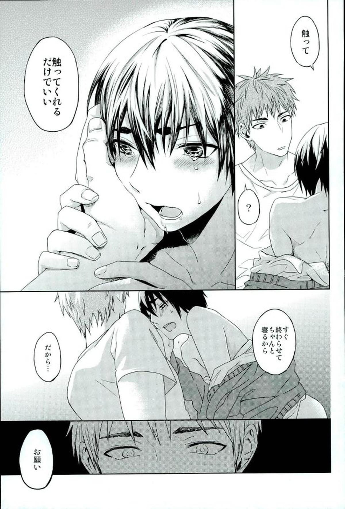 風邪【黒子のバスケ/木花】 page 16