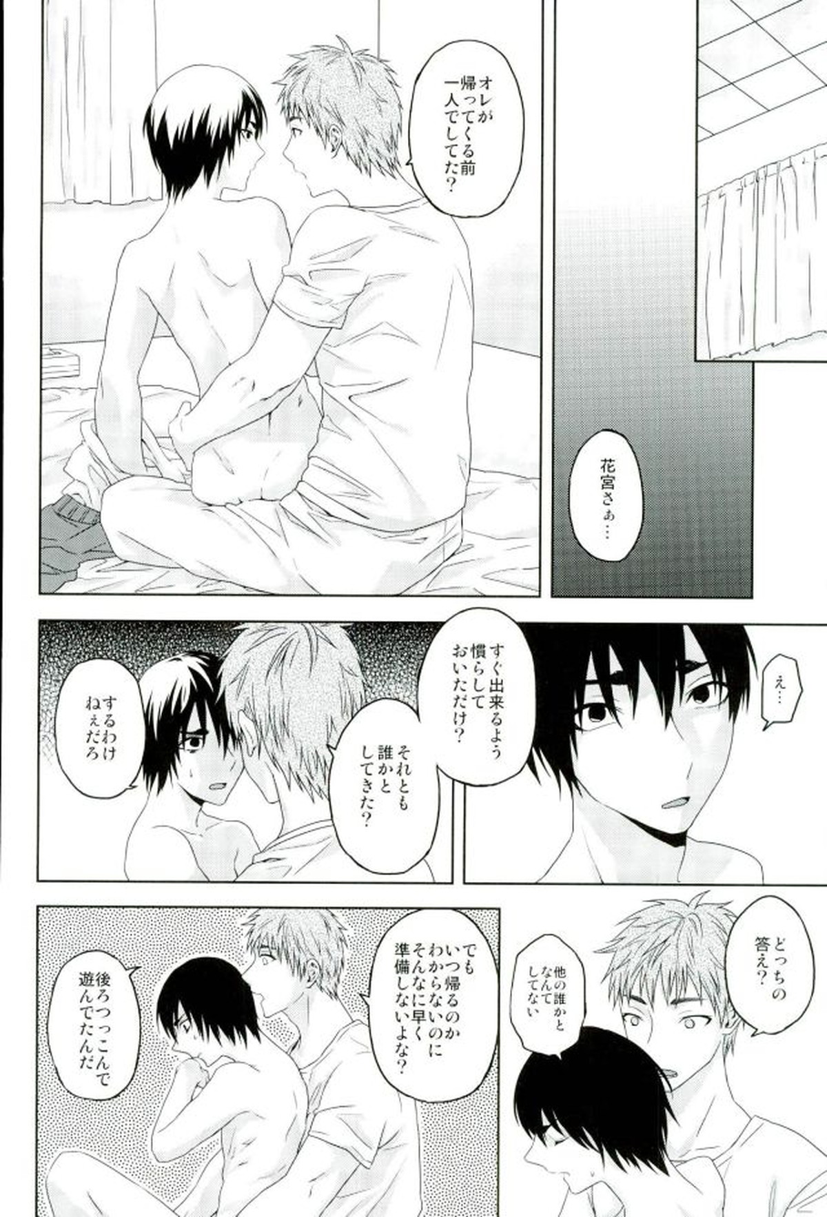 風邪【黒子のバスケ/木花】 page 17