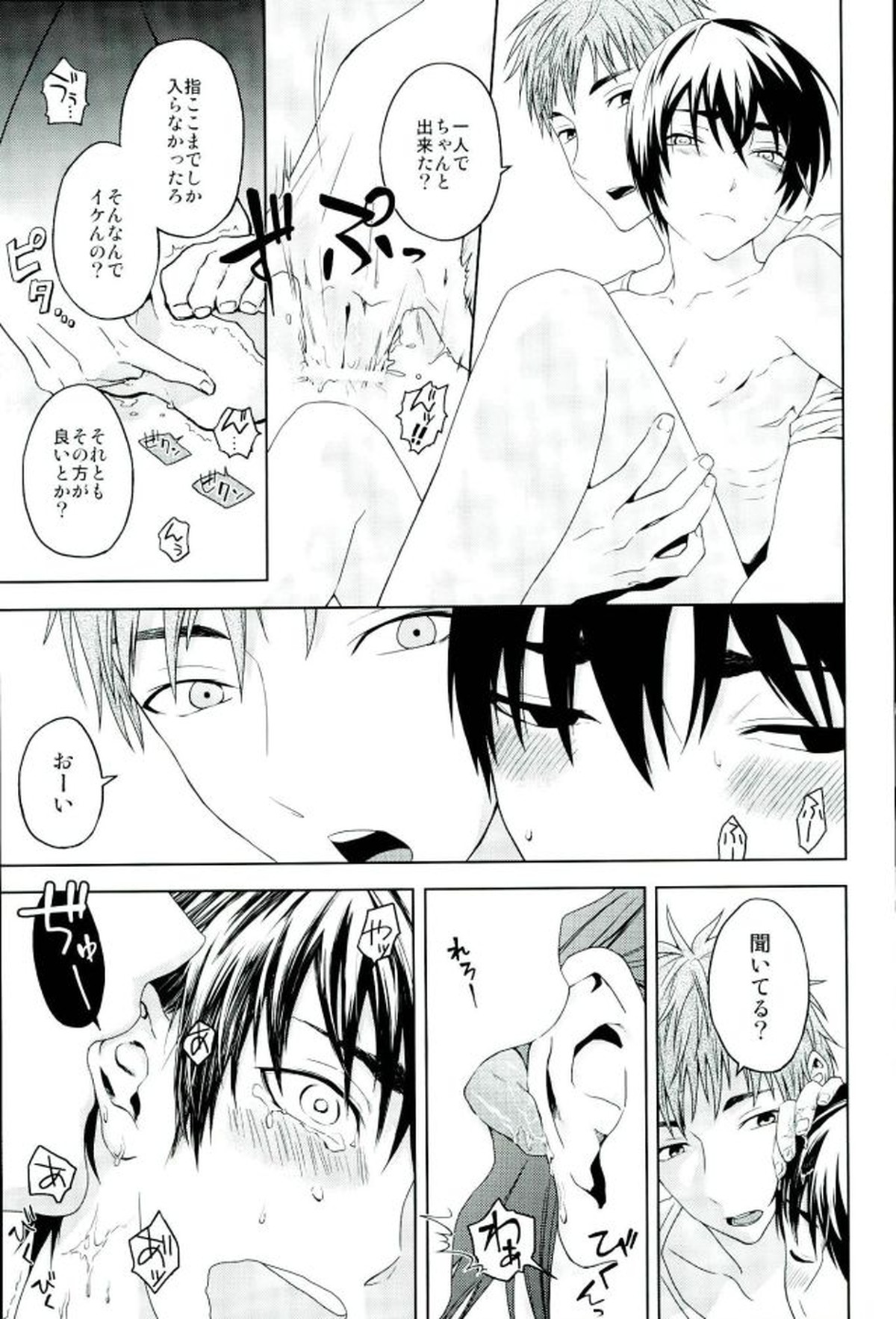 風邪【黒子のバスケ/木花】 page 18