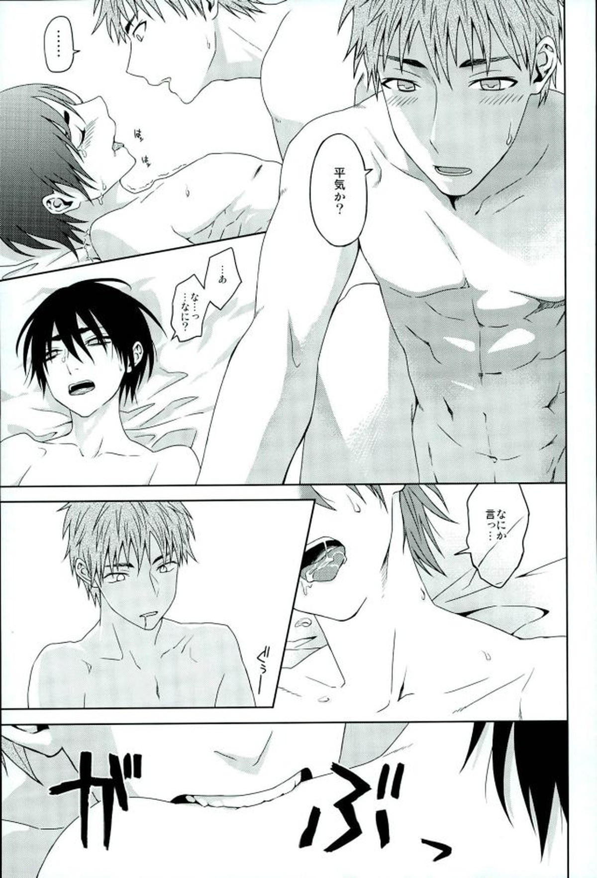 風邪【黒子のバスケ/木花】 page 22