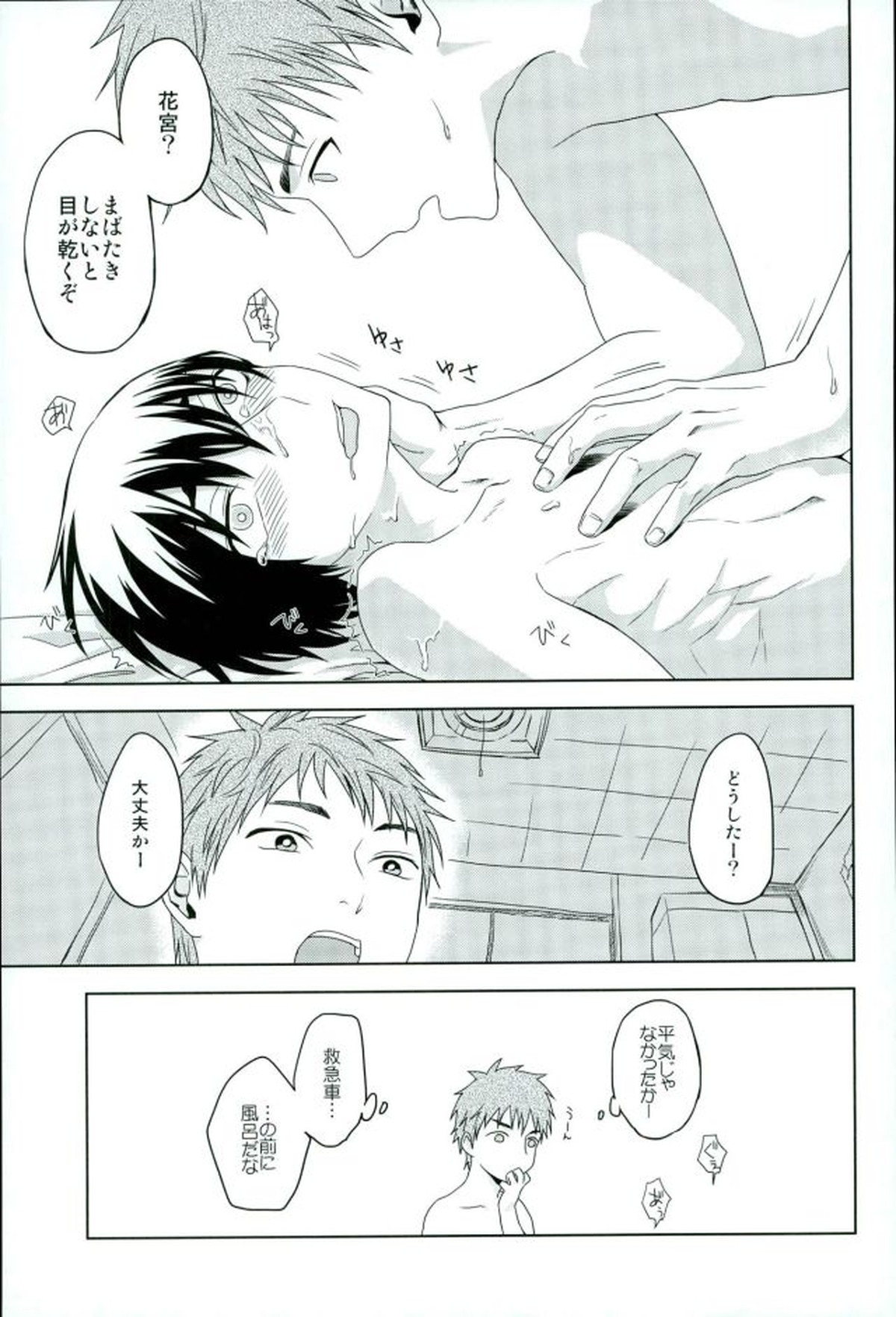 風邪【黒子のバスケ/木花】 page 24