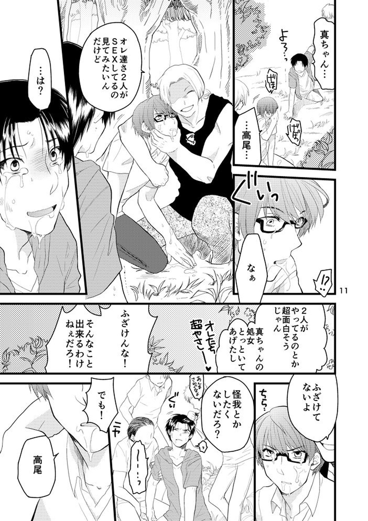 なつのひのオモイデ【黒子のバスケ/高緑】 page 12