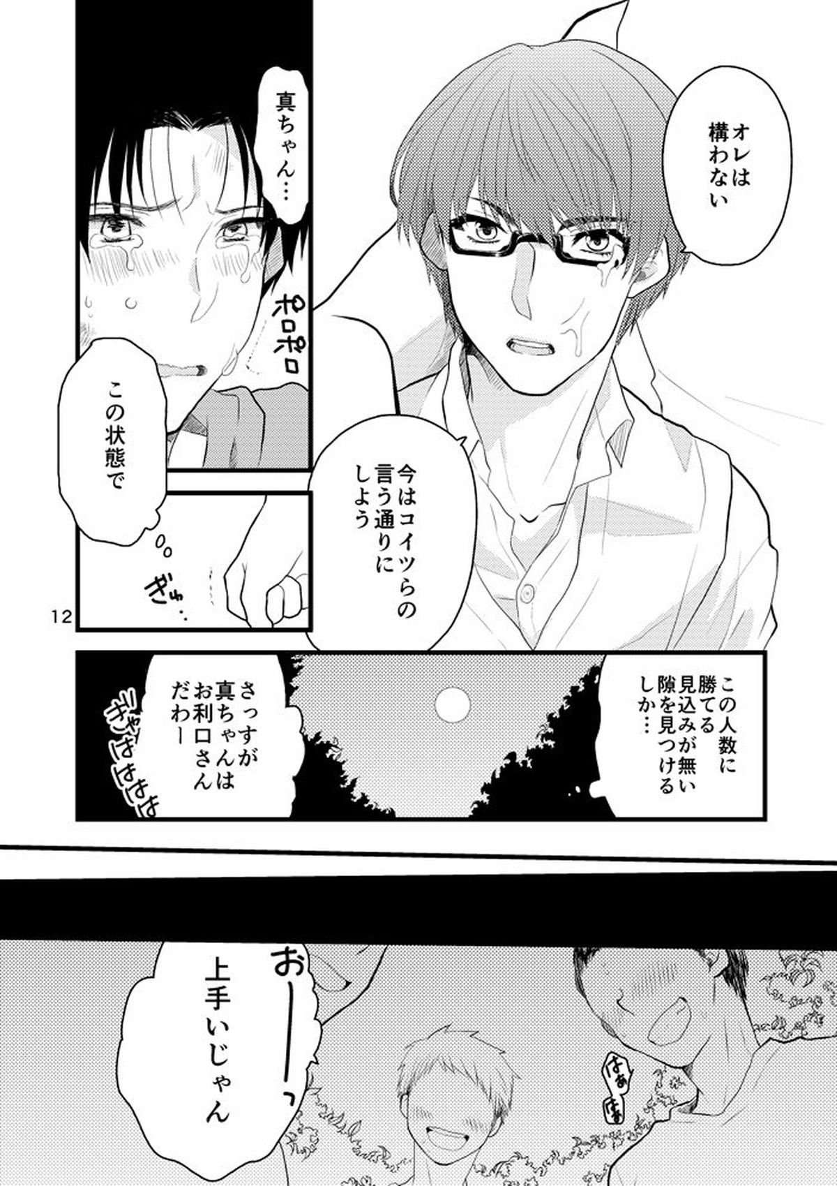 なつのひのオモイデ【黒子のバスケ/高緑】 page 13