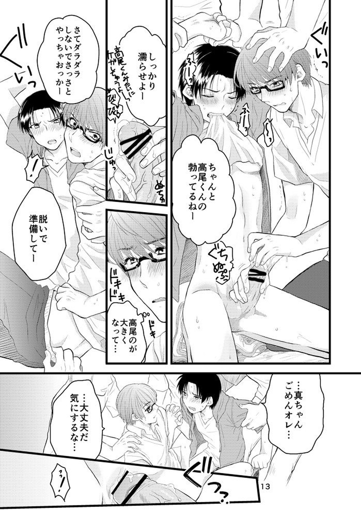 なつのひのオモイデ【黒子のバスケ/高緑】 page 14