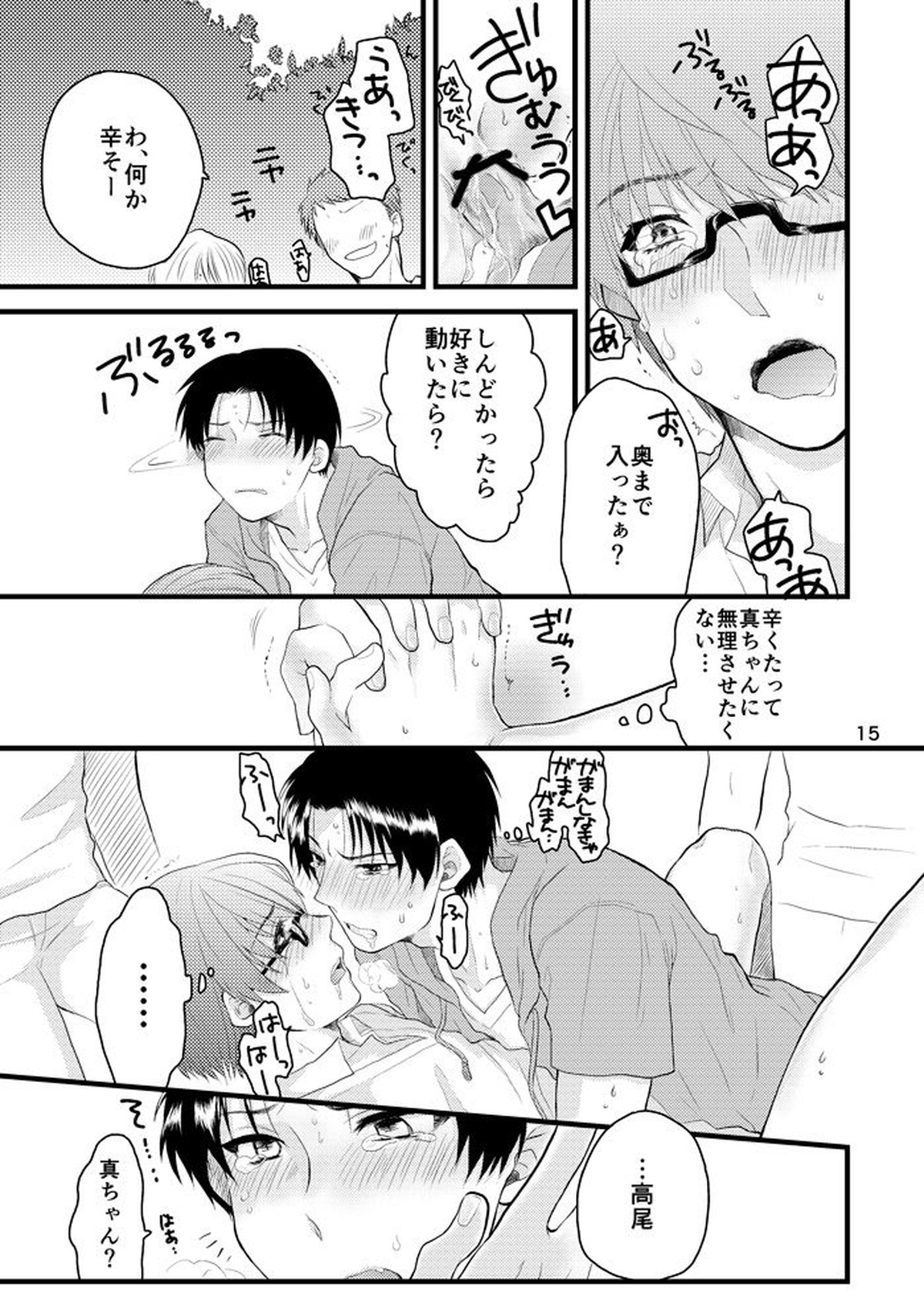 なつのひのオモイデ【黒子のバスケ/高緑】 page 16