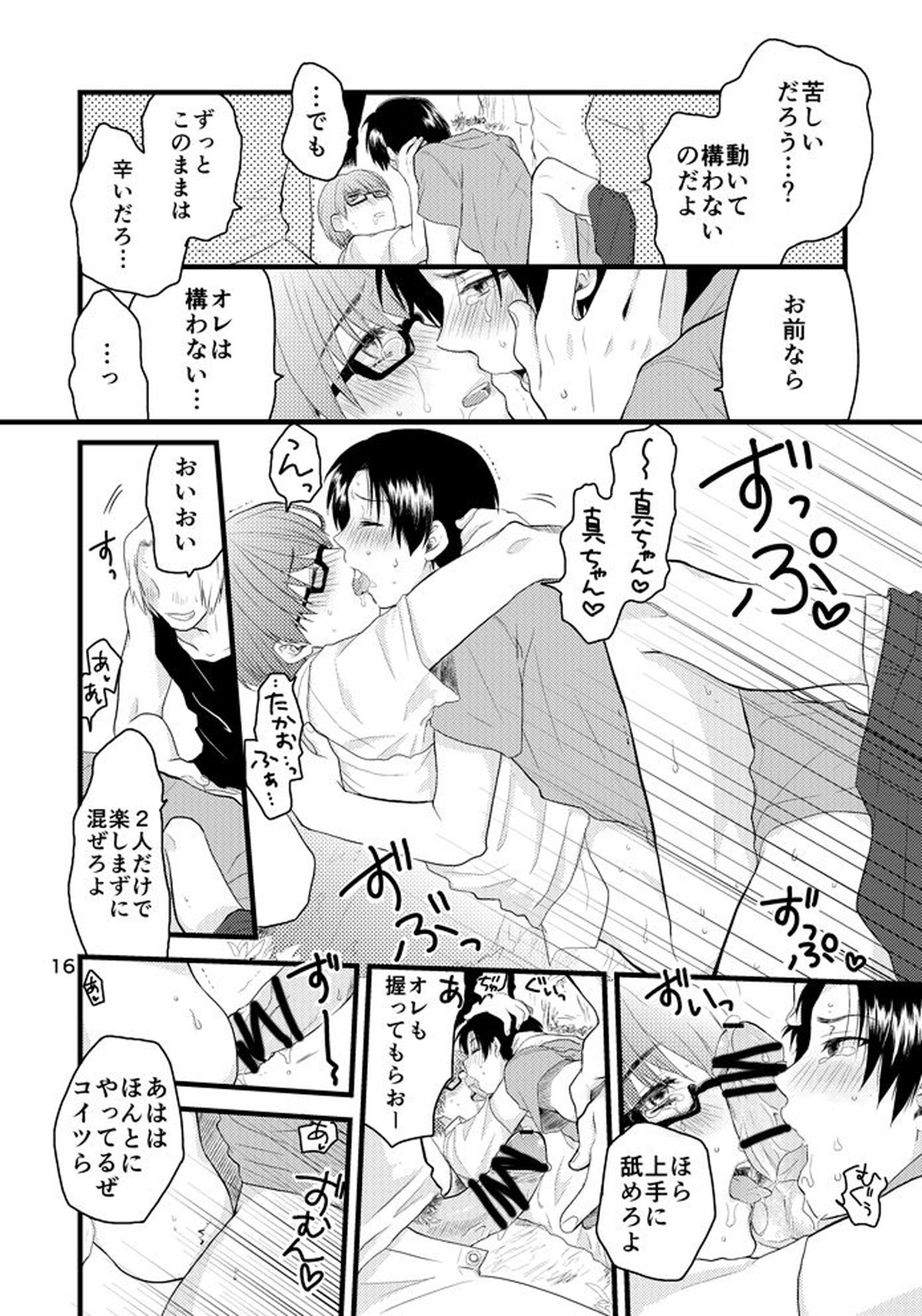 なつのひのオモイデ【黒子のバスケ/高緑】 page 17