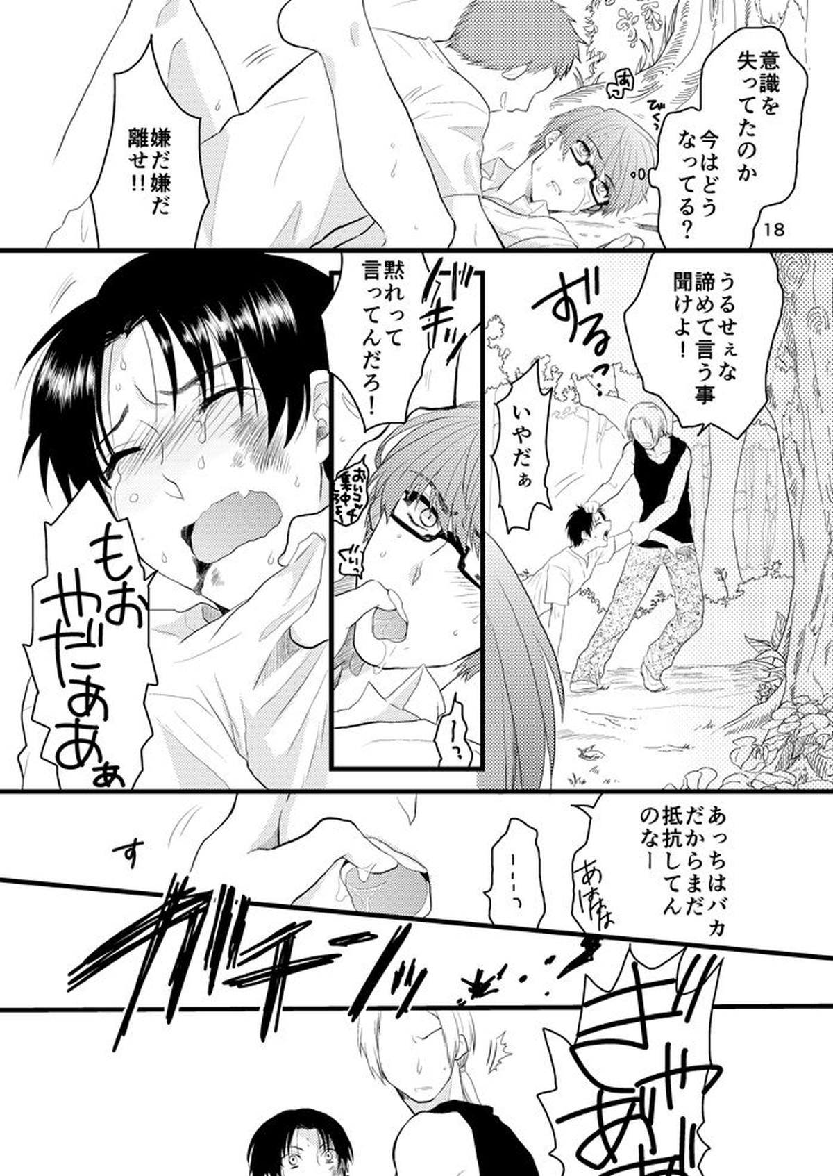 なつのひのオモイデ【黒子のバスケ/高緑】 page 19