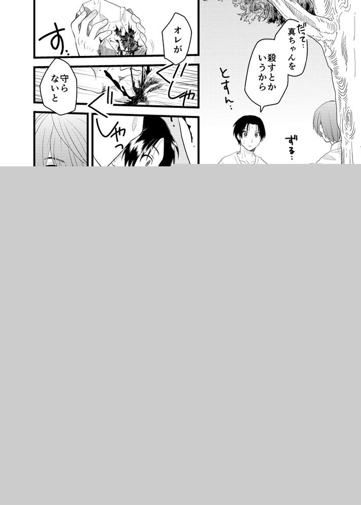 なつのひのオモイデ【黒子のバスケ/高緑】 page 21