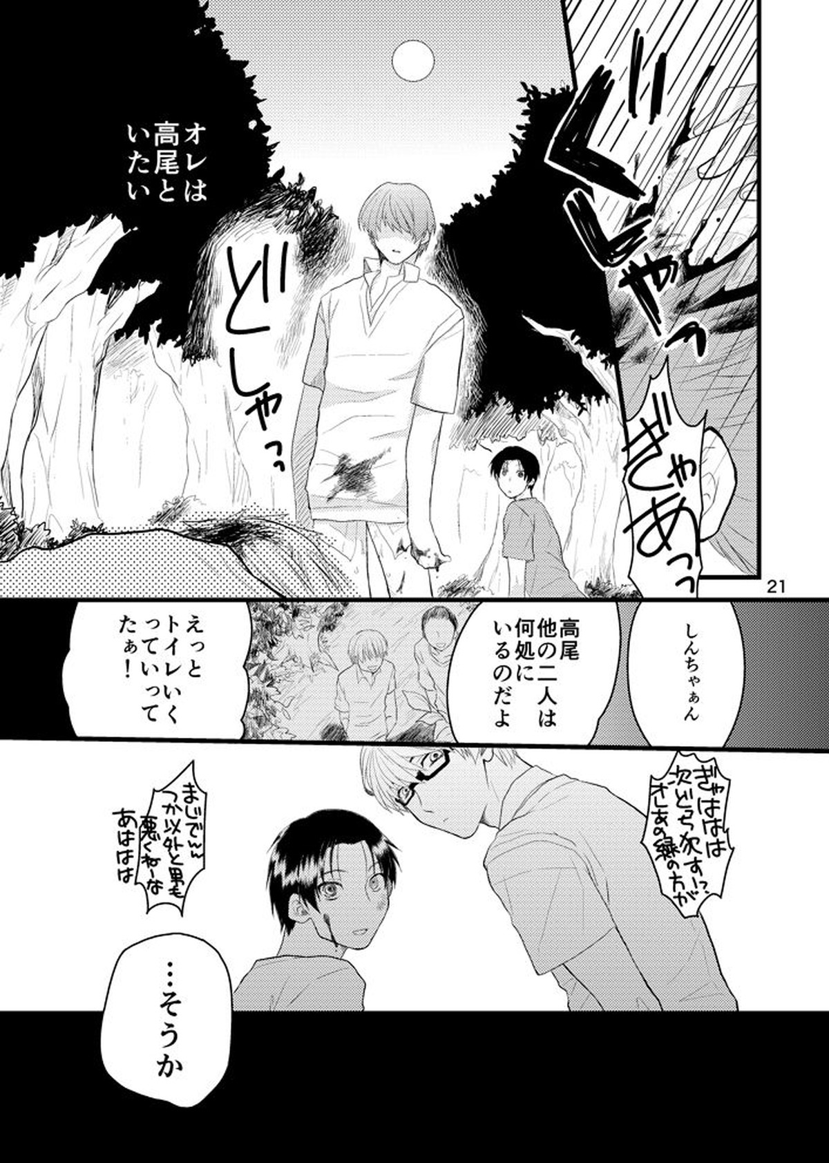 なつのひのオモイデ【黒子のバスケ/高緑】 page 22