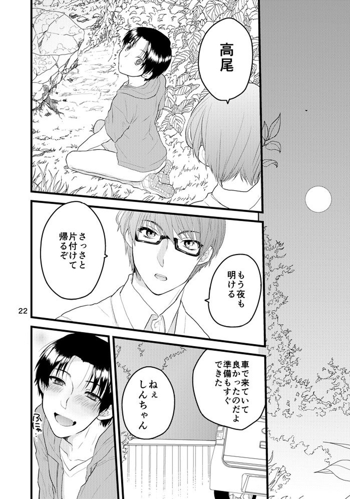 なつのひのオモイデ【黒子のバスケ/高緑】 page 23