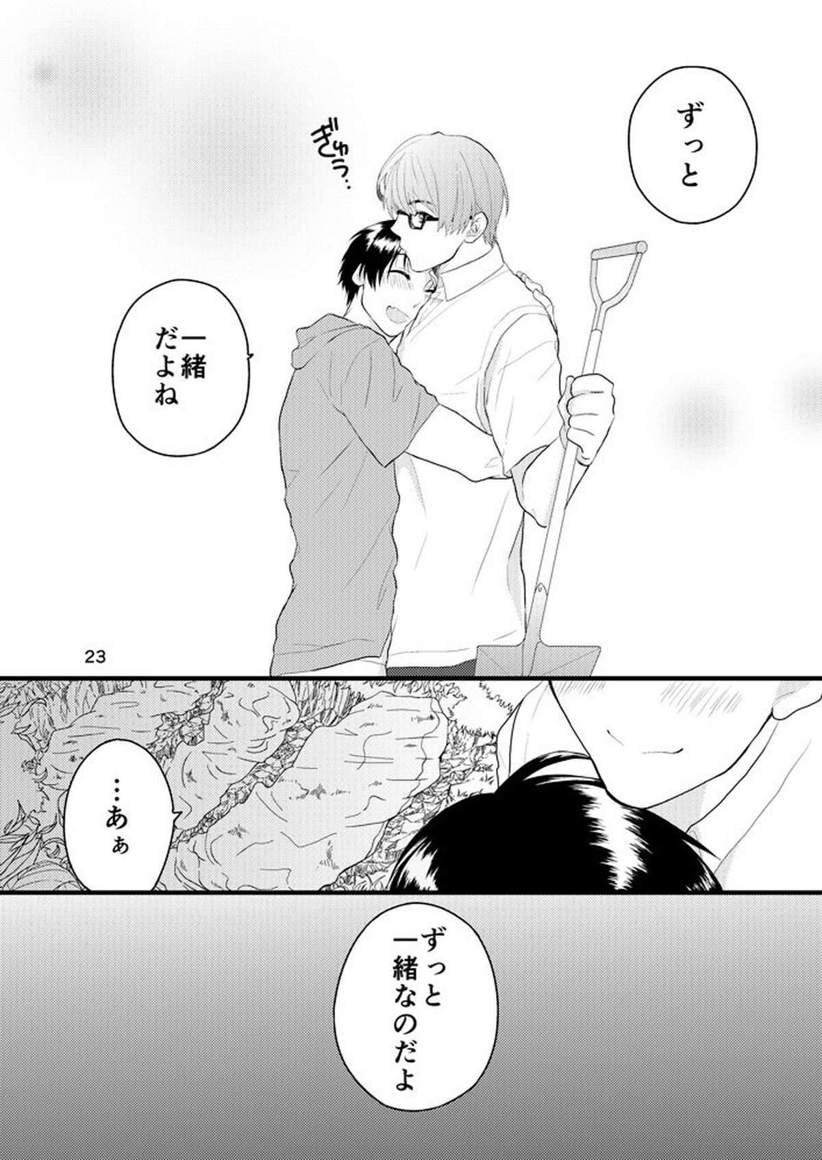 なつのひのオモイデ【黒子のバスケ/高緑】 page 24