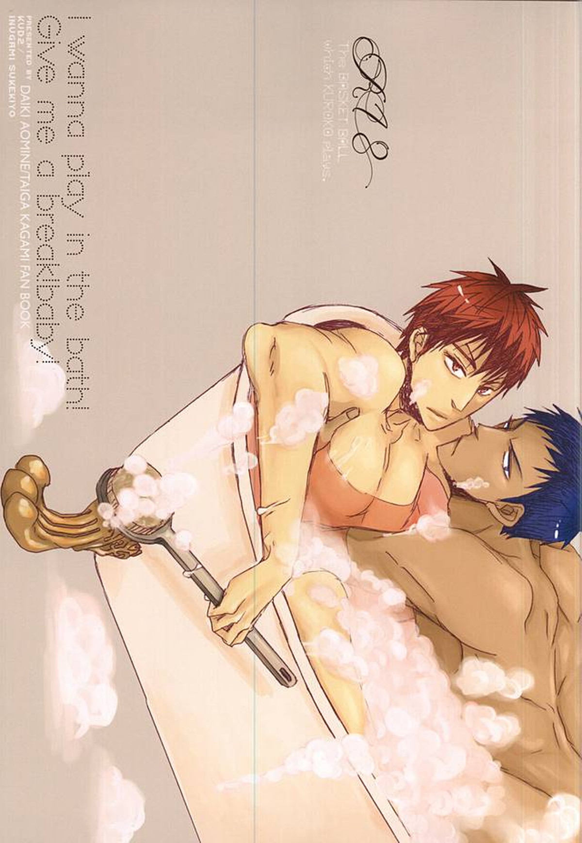 I wanna play in the bath!Give me a break!baby!【黒子のバスケ/青火】