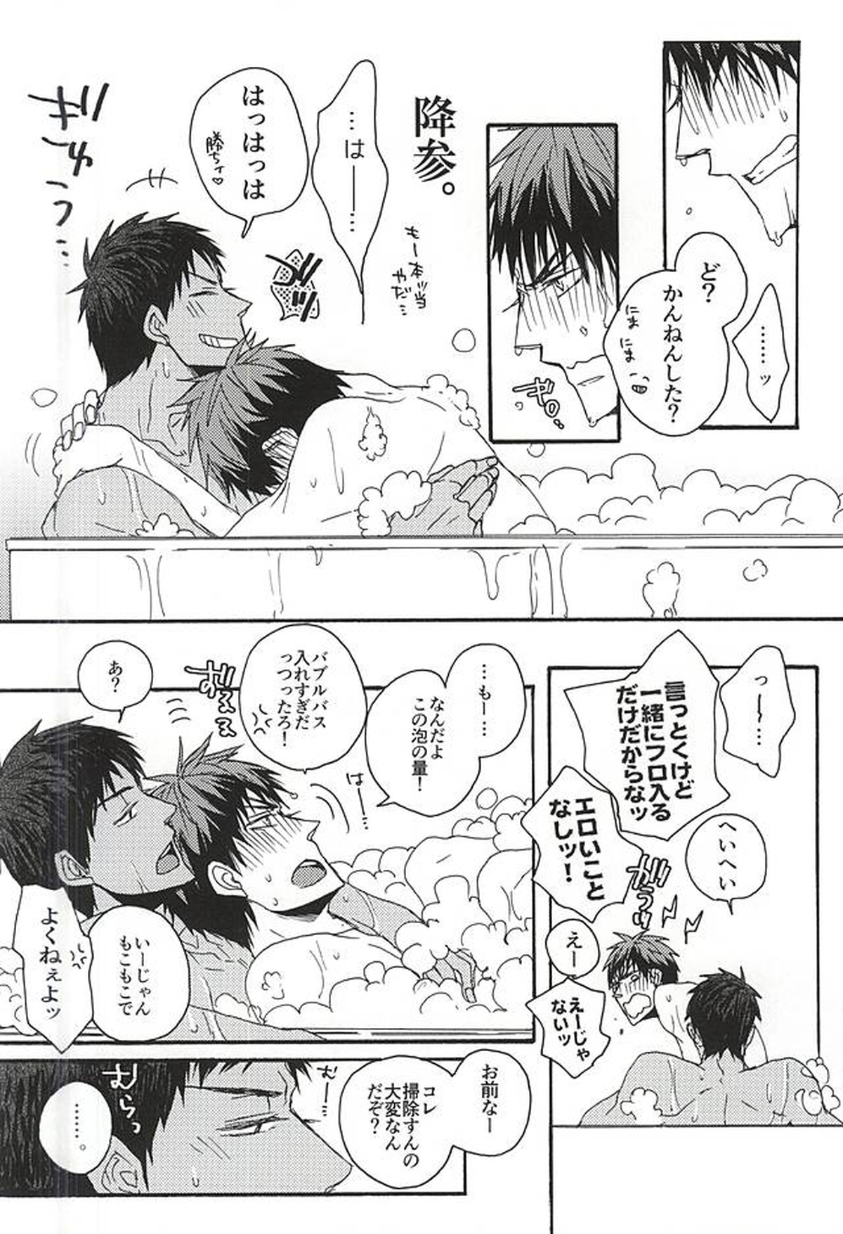 I wanna play in the bath!Give me a break!baby!【黒子のバスケ/青火】 page 11